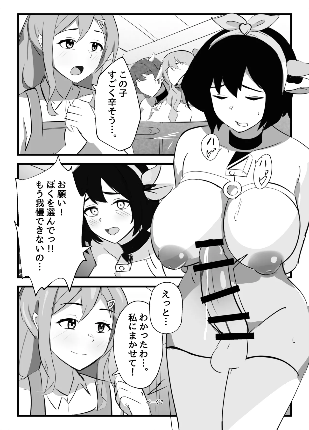 ふたなりミルクファーム Page.7