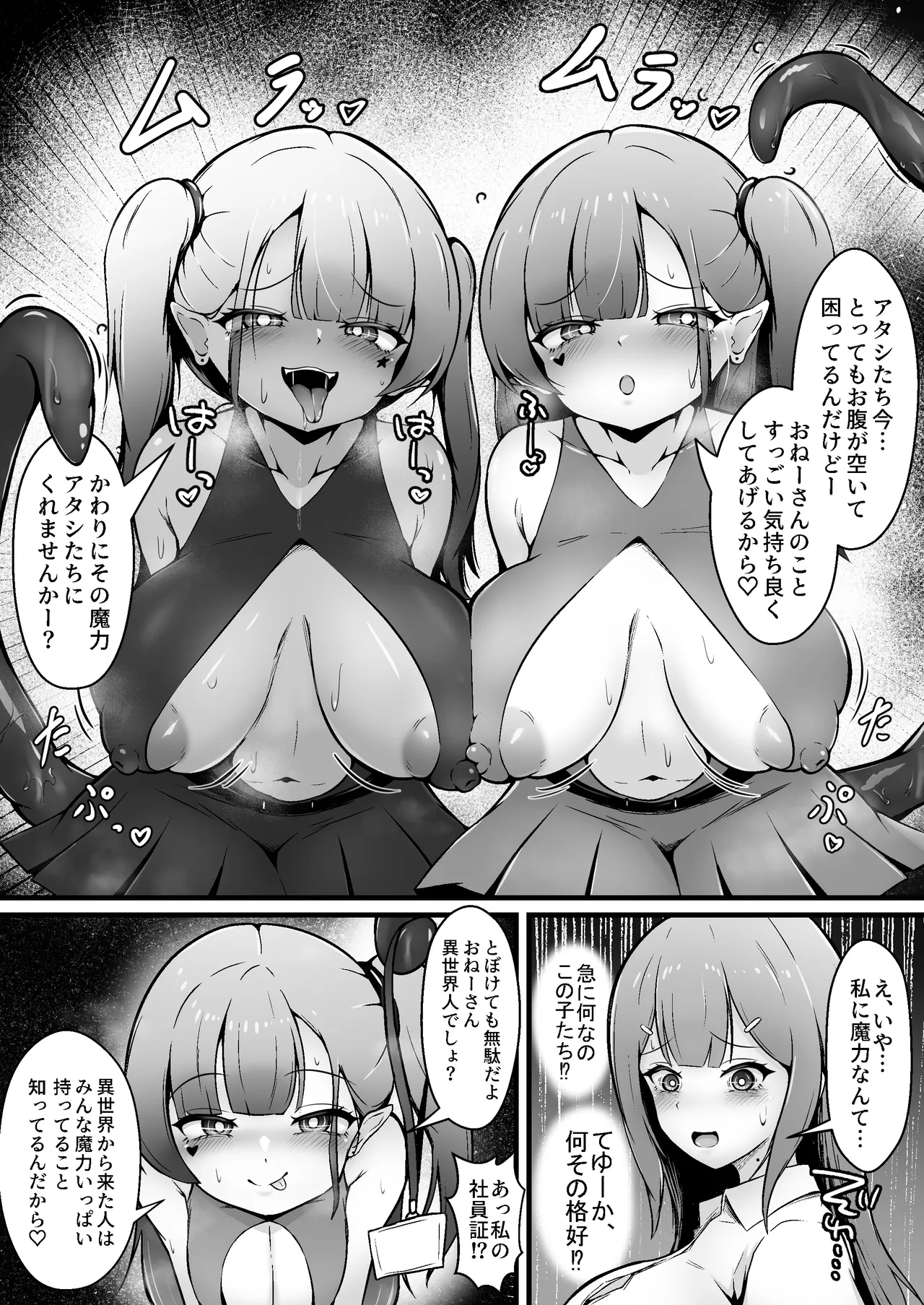限界OL 触手娘にトかされて Page.5