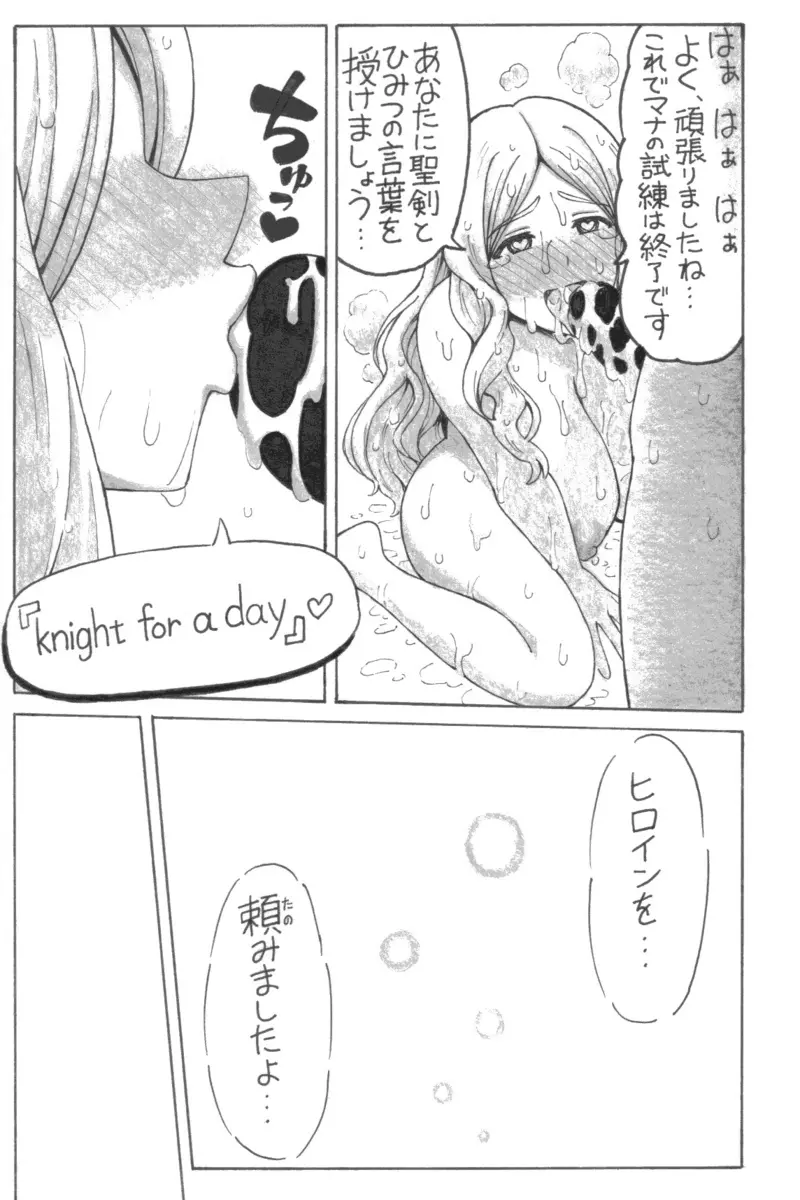 せいイキ of MAMA Page.18