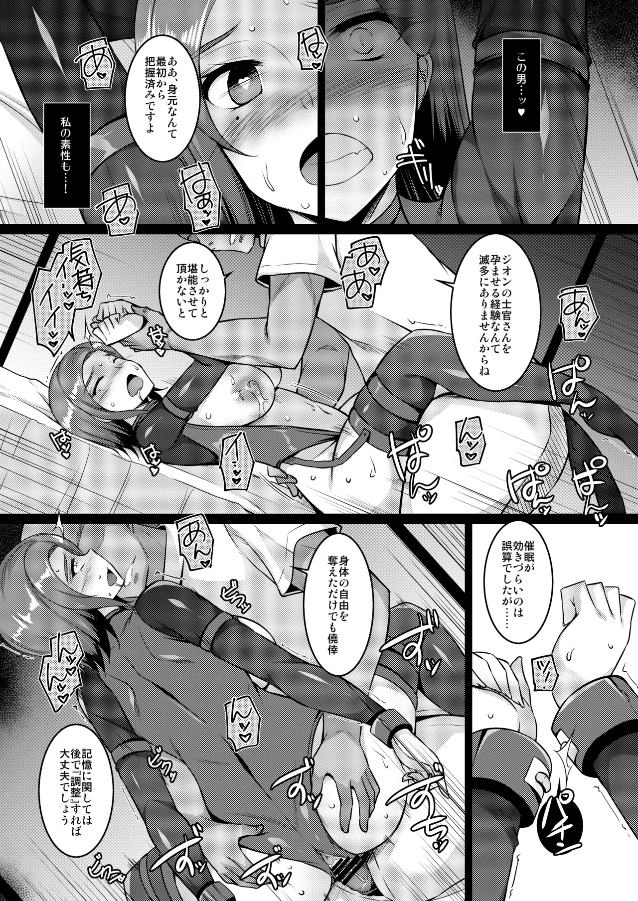 ある日突然○○になった某エリート Page.14