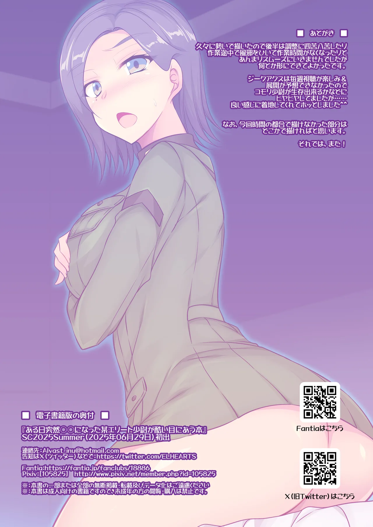 ある日突然○○になった某エリート Page.19