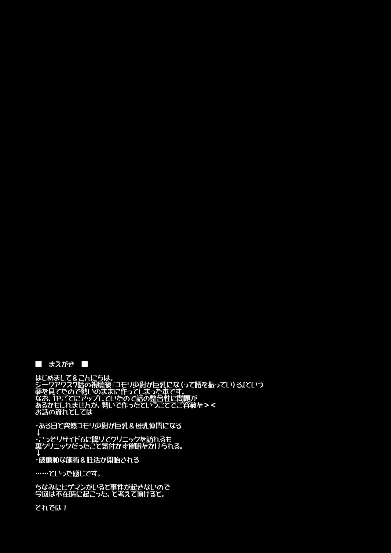 ある日突然○○になった某エリート Page.2