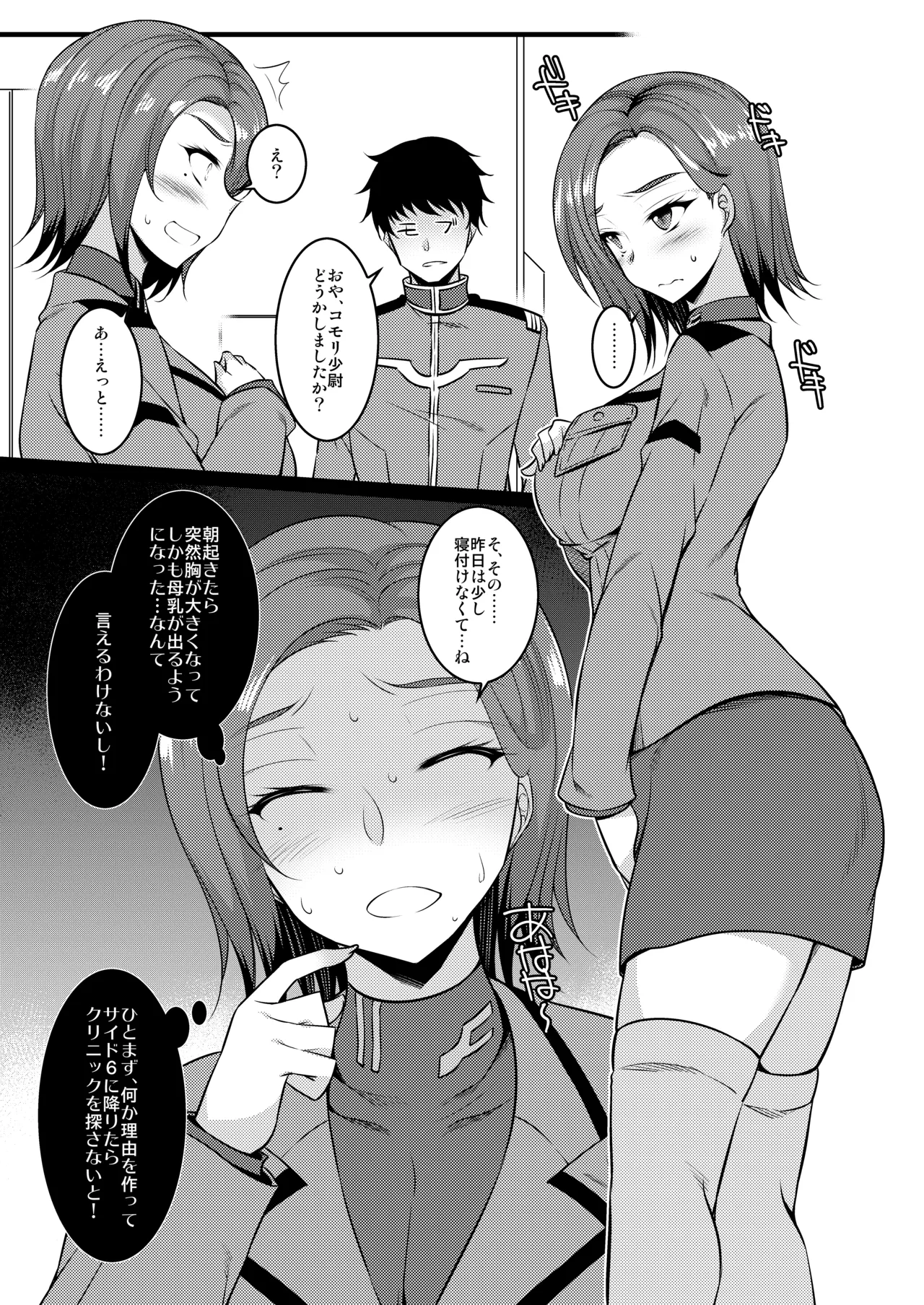 ある日突然○○になった某エリート Page.4