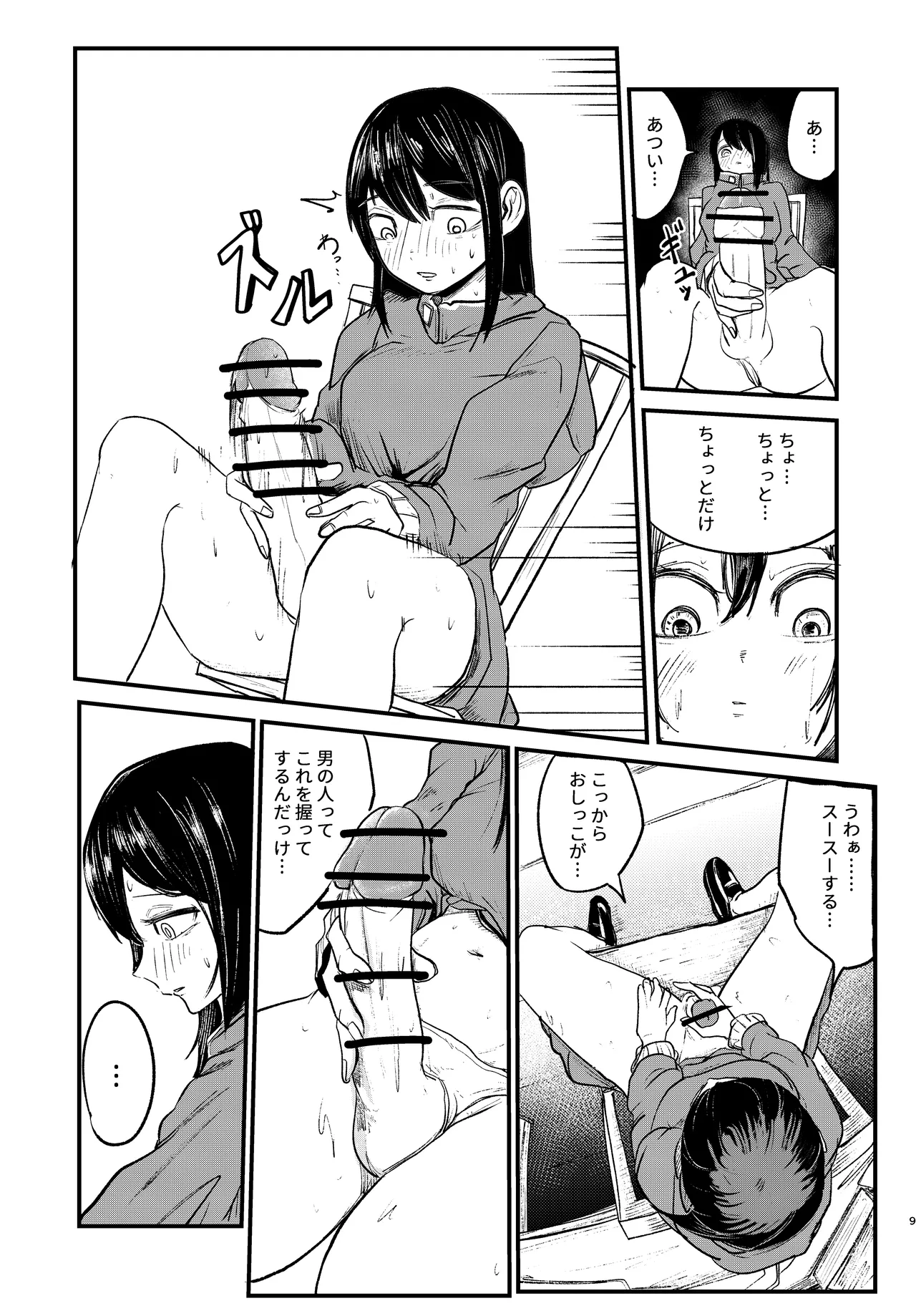 ふたなり魔法 Page.9