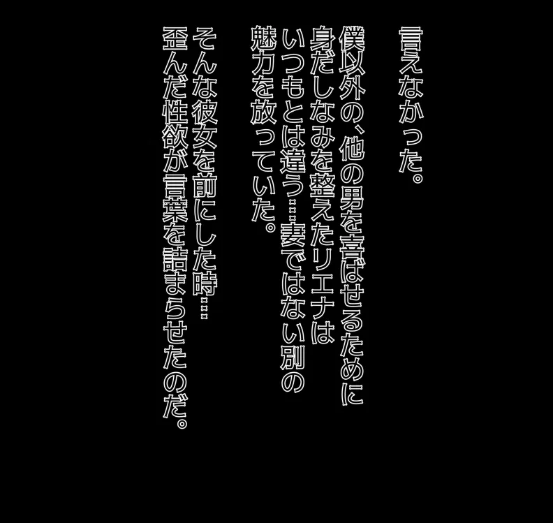 愛妻と脳にやさしい(?)寝取らせプレイ Page.100