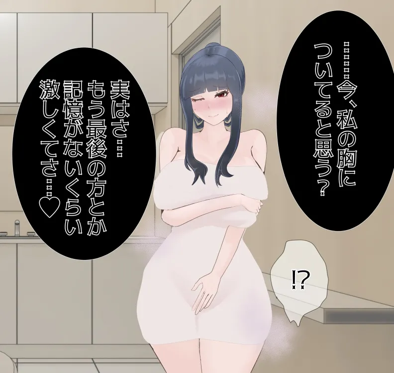 愛妻と脳にやさしい(?)寝取らせプレイ Page.359