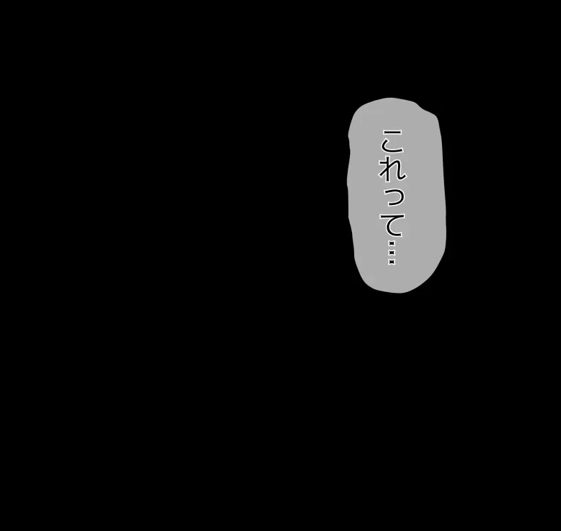 愛妻と脳にやさしい(?)寝取らせプレイ Page.379