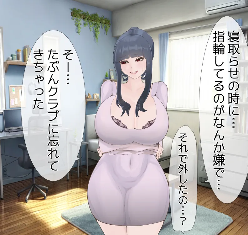 愛妻と脳にやさしい(?)寝取らせプレイ Page.432