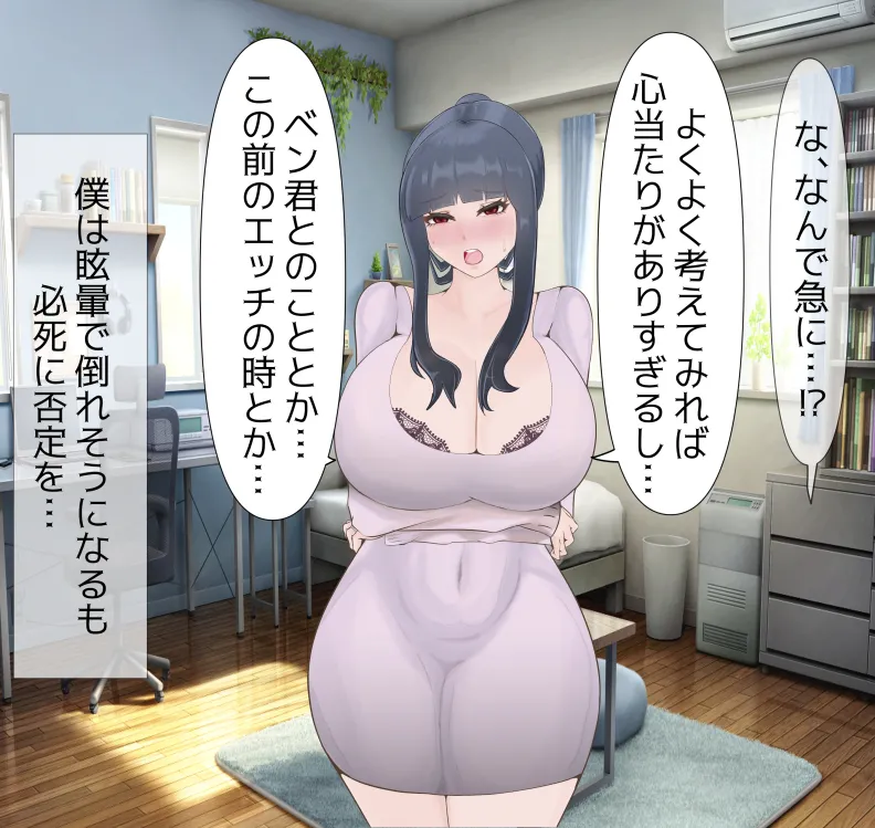 愛妻と脳にやさしい(?)寝取らせプレイ Page.68