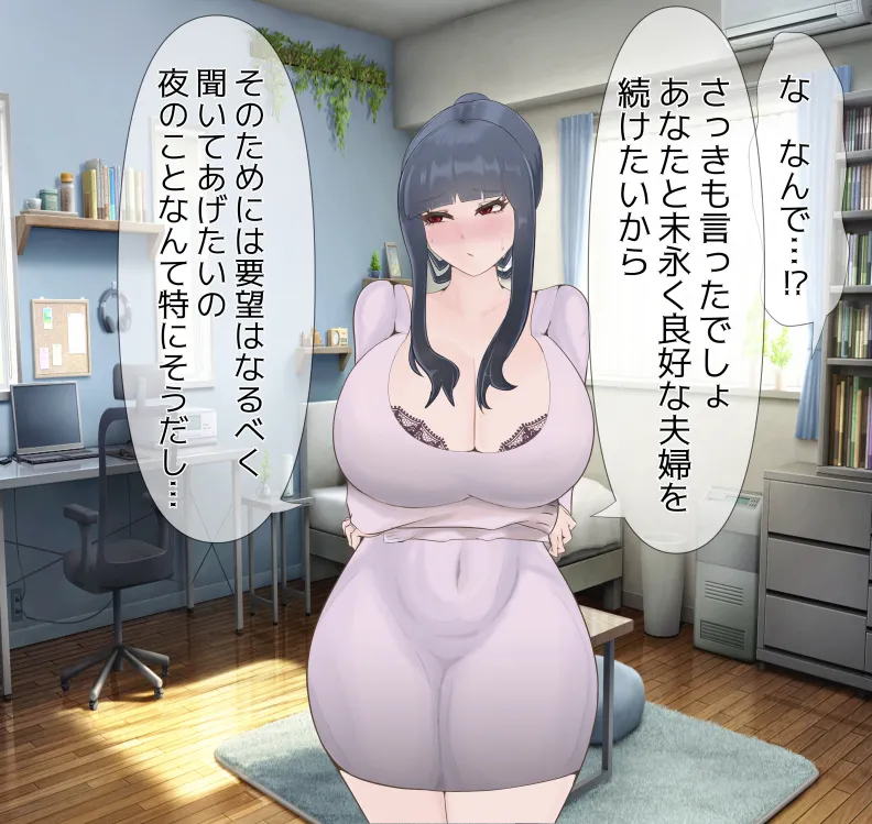 愛妻と脳にやさしい(?)寝取らせプレイ Page.87