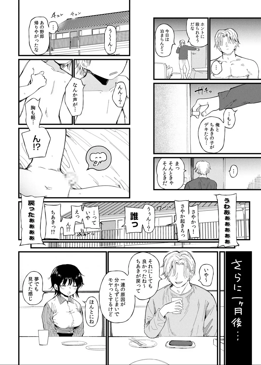 TSしたら友達にヤられたし彼女もNTRれた話 中編 Page.6