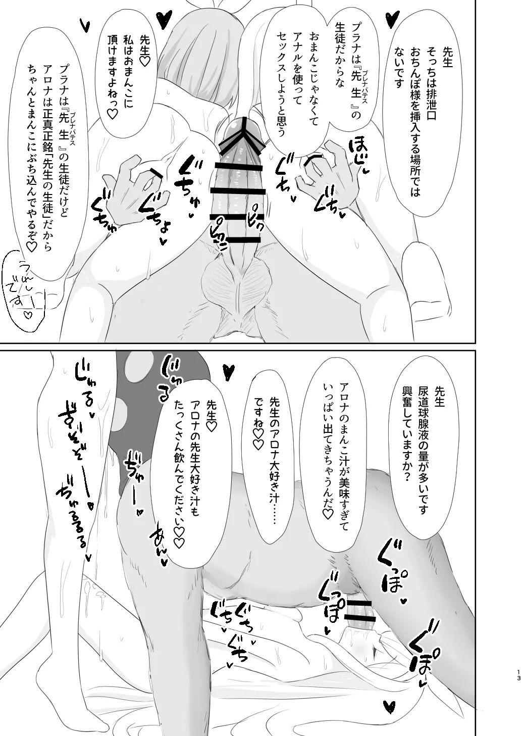 おとなのアロプラちゃんねるへようこそ Page.13