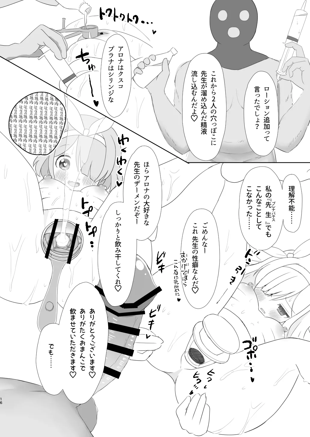 おとなのアロプラちゃんねるへようこそ Page.16