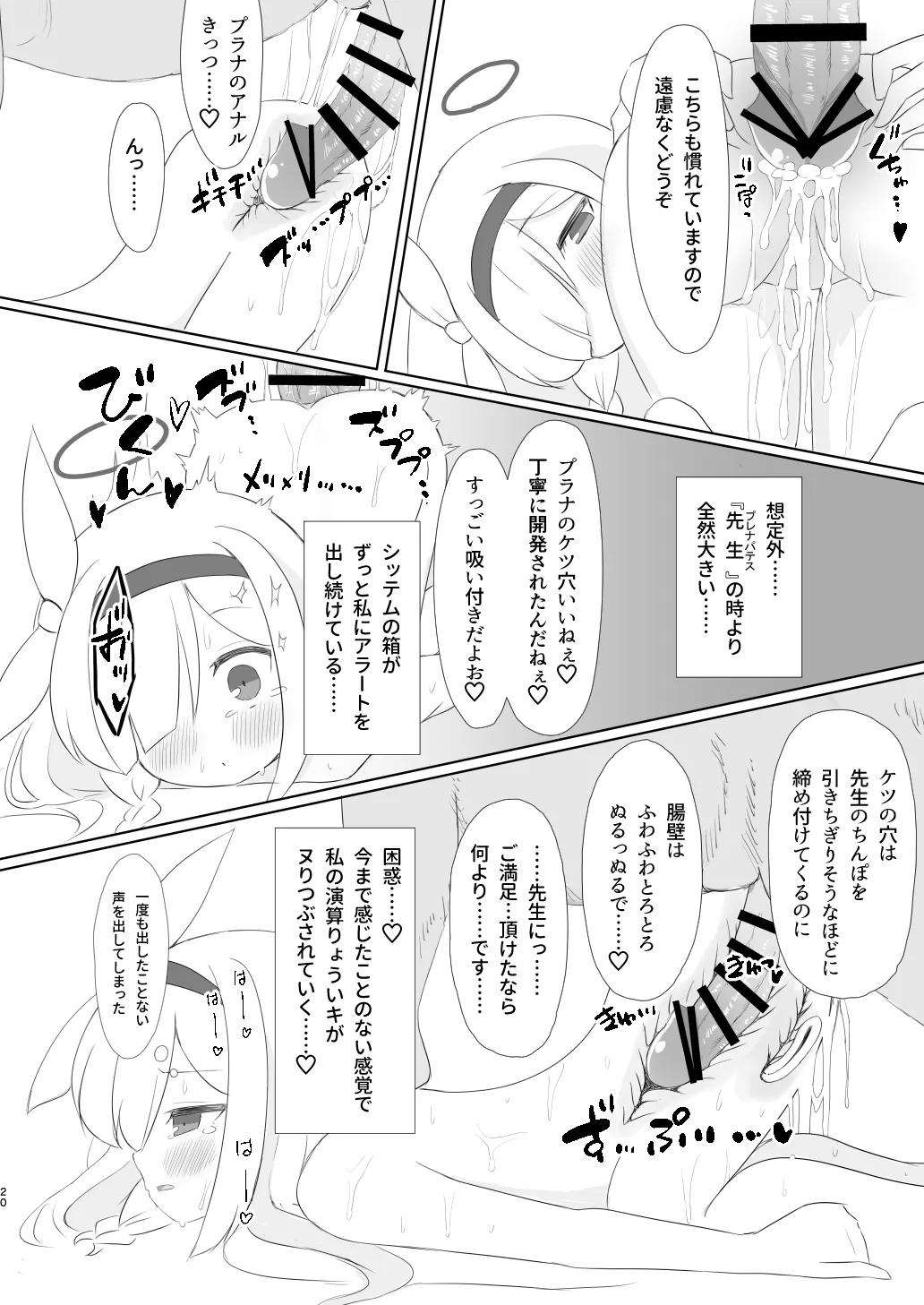 おとなのアロプラちゃんねるへようこそ Page.20