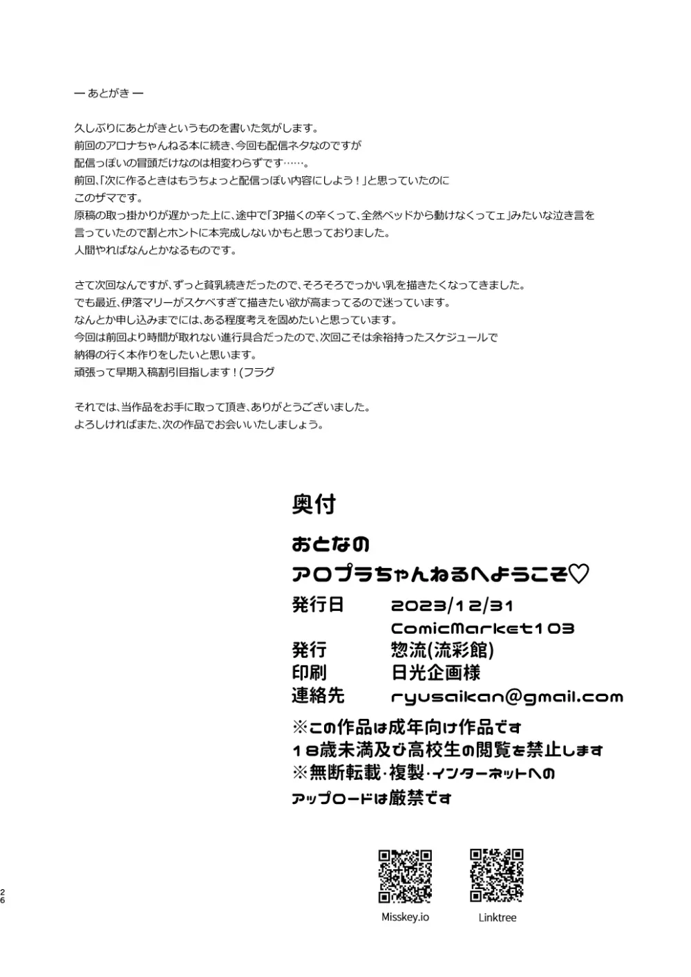 おとなのアロプラちゃんねるへようこそ Page.26