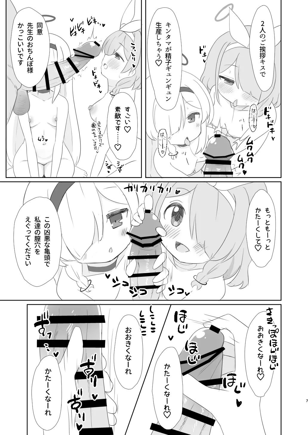 おとなのアロプラちゃんねるへようこそ Page.7