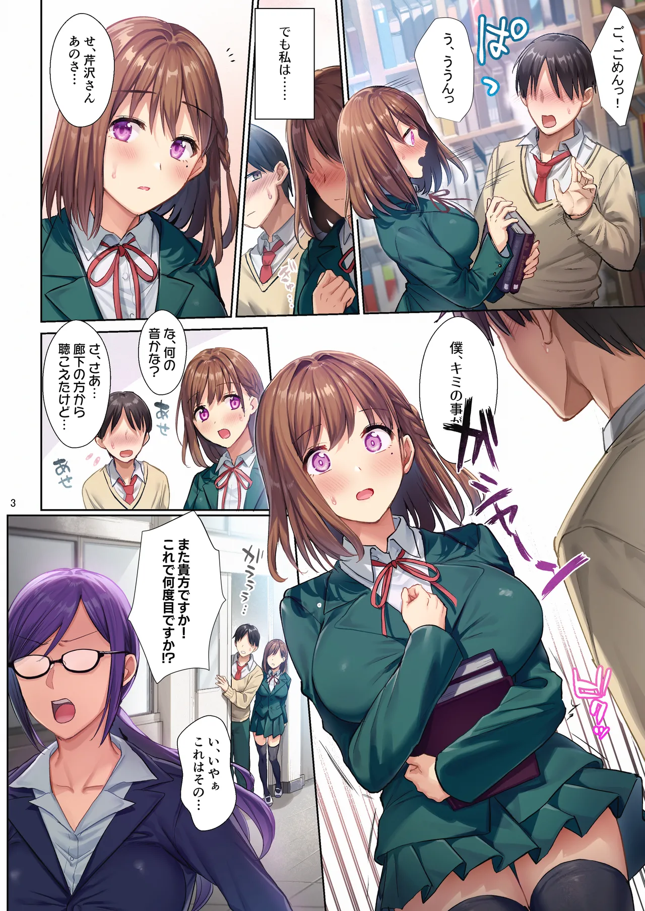 図書室ノ彼女〜清楚ナ君ガ堕チルマデ〜 フルカラー版 Page.3