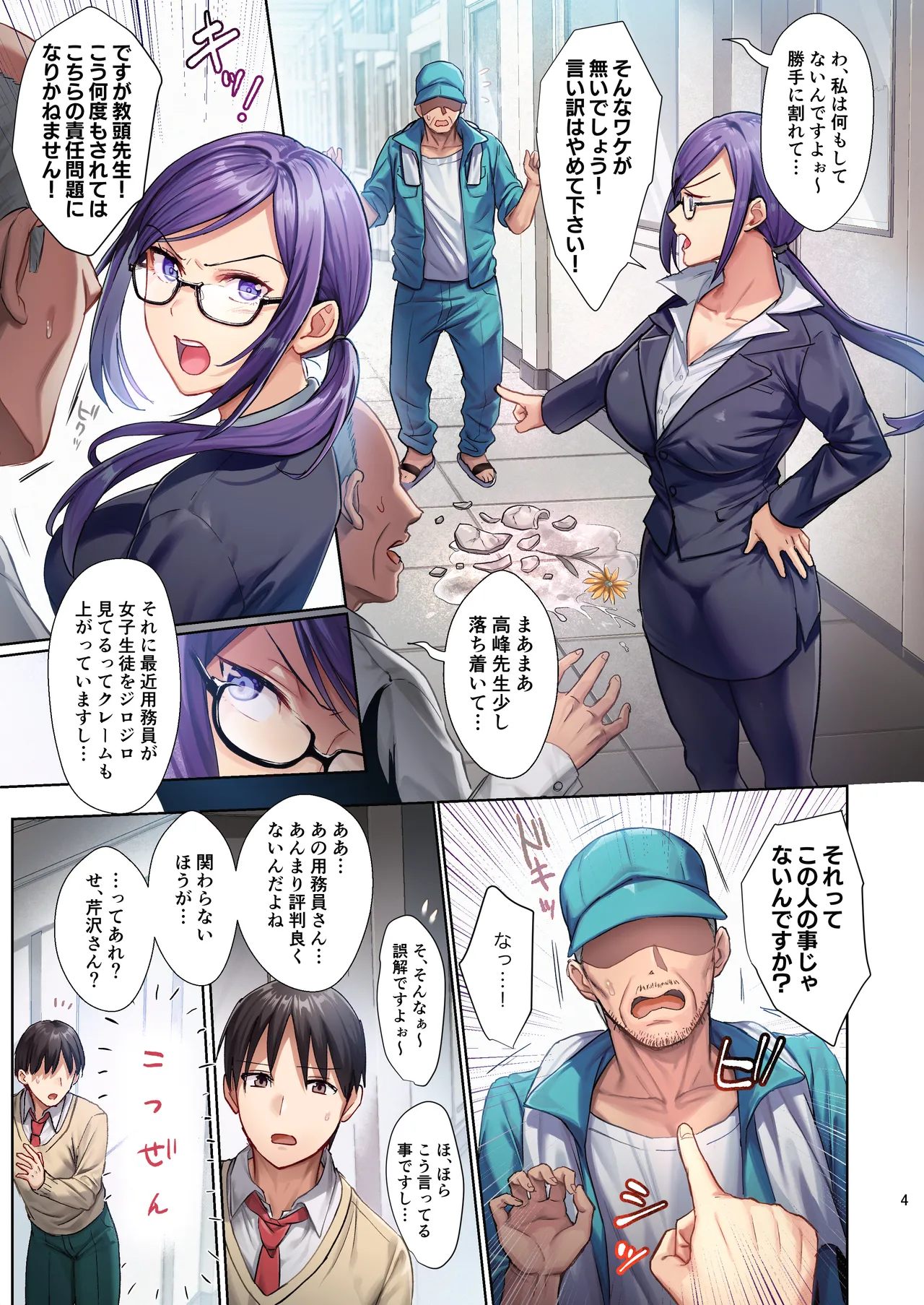 図書室ノ彼女〜清楚ナ君ガ堕チルマデ〜 フルカラー版 Page.4