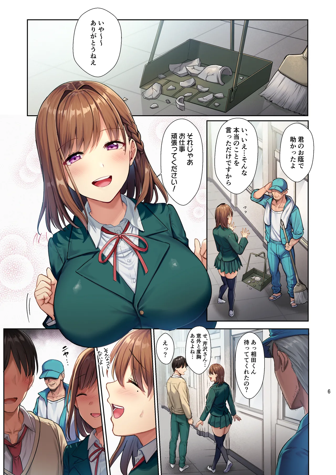 図書室ノ彼女〜清楚ナ君ガ堕チルマデ〜 フルカラー版 Page.6