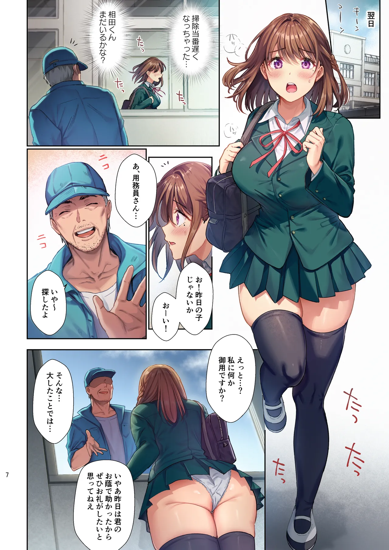 図書室ノ彼女〜清楚ナ君ガ堕チルマデ〜 フルカラー版 Page.7