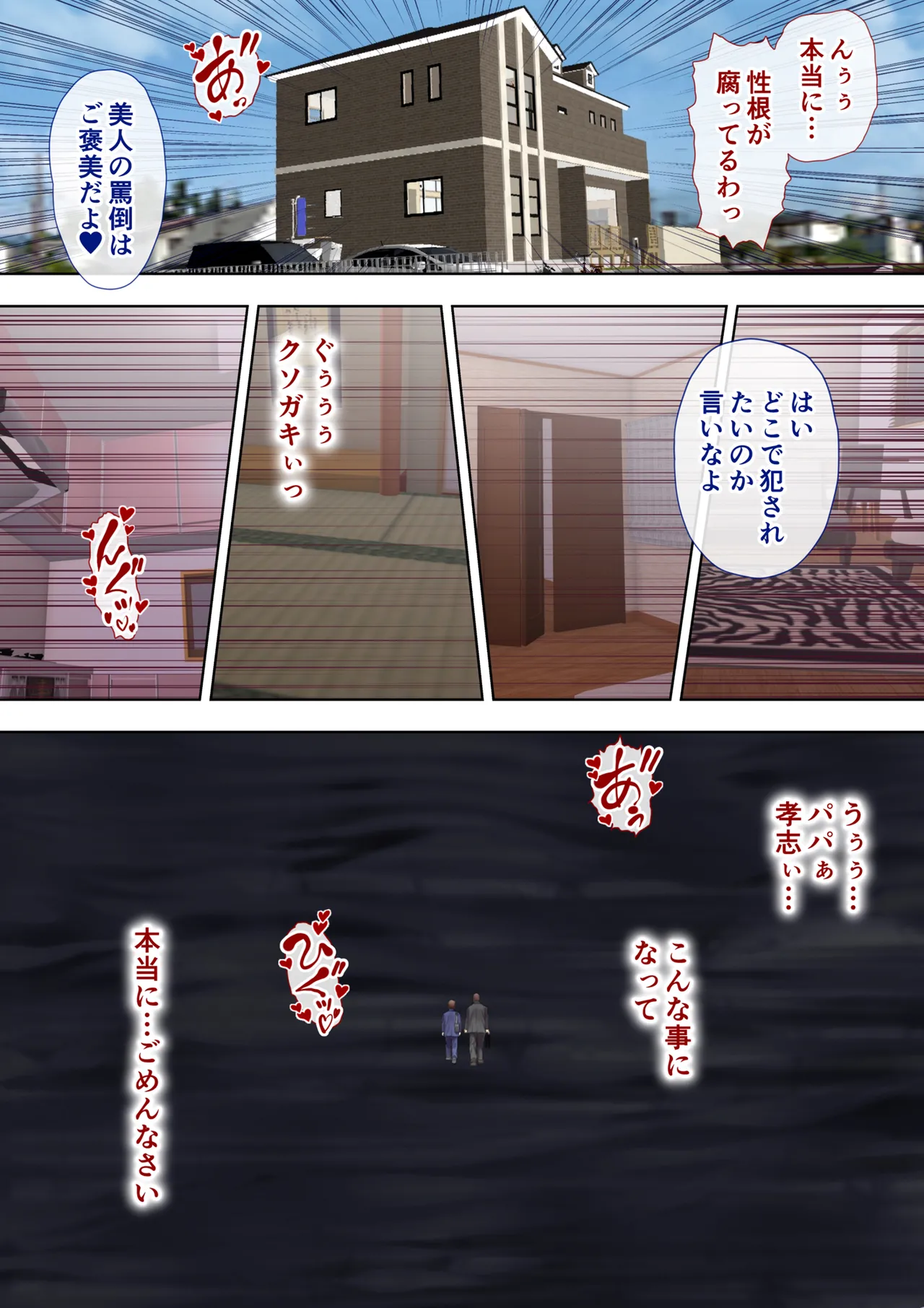 あこがれの叔母を寝取る2 家族を見送った玄関で牝堕ち羞恥プレイ Page.61