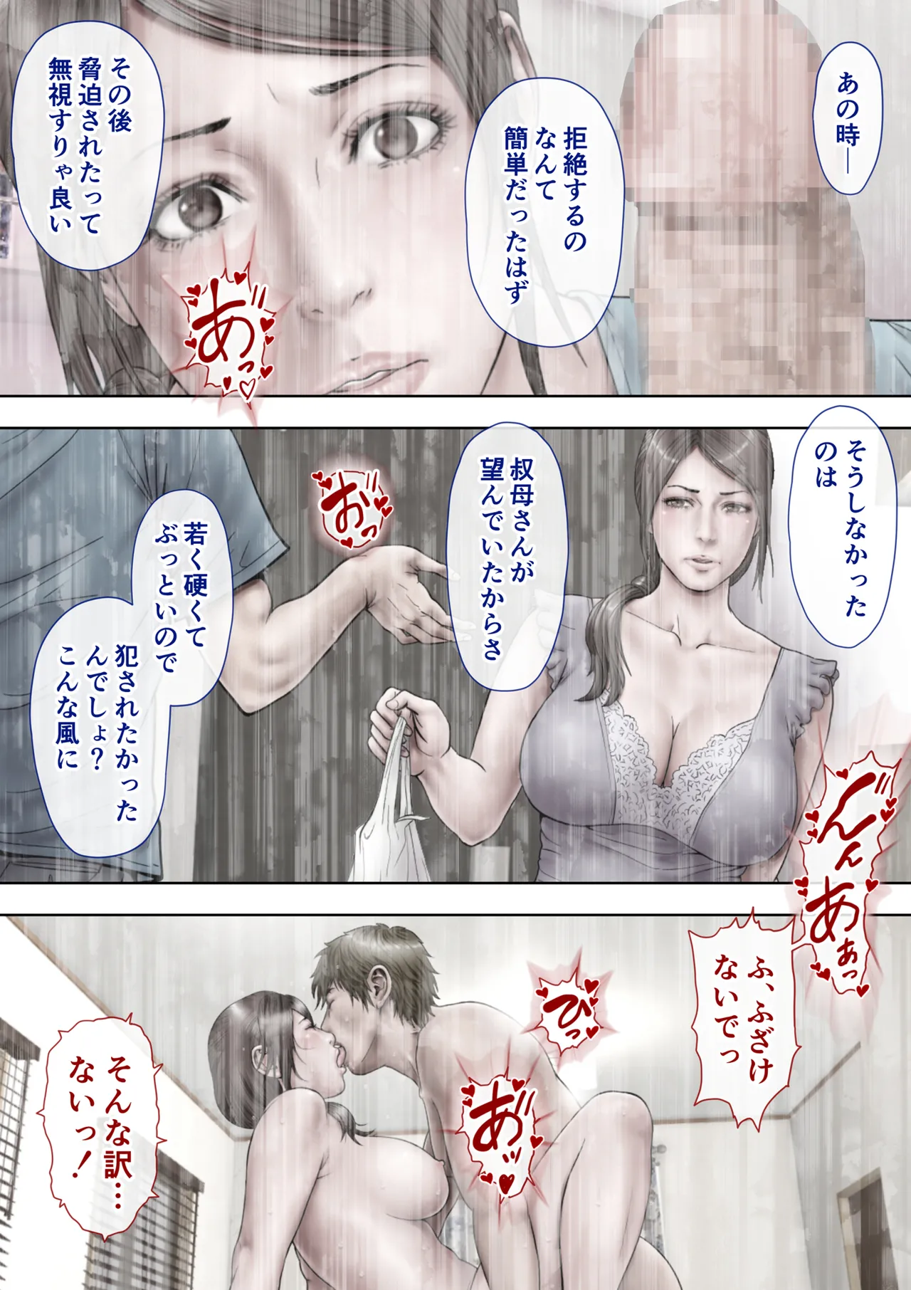 あこがれの叔母を寝取る2 家族を見送った玄関で牝堕ち羞恥プレイ Page.85