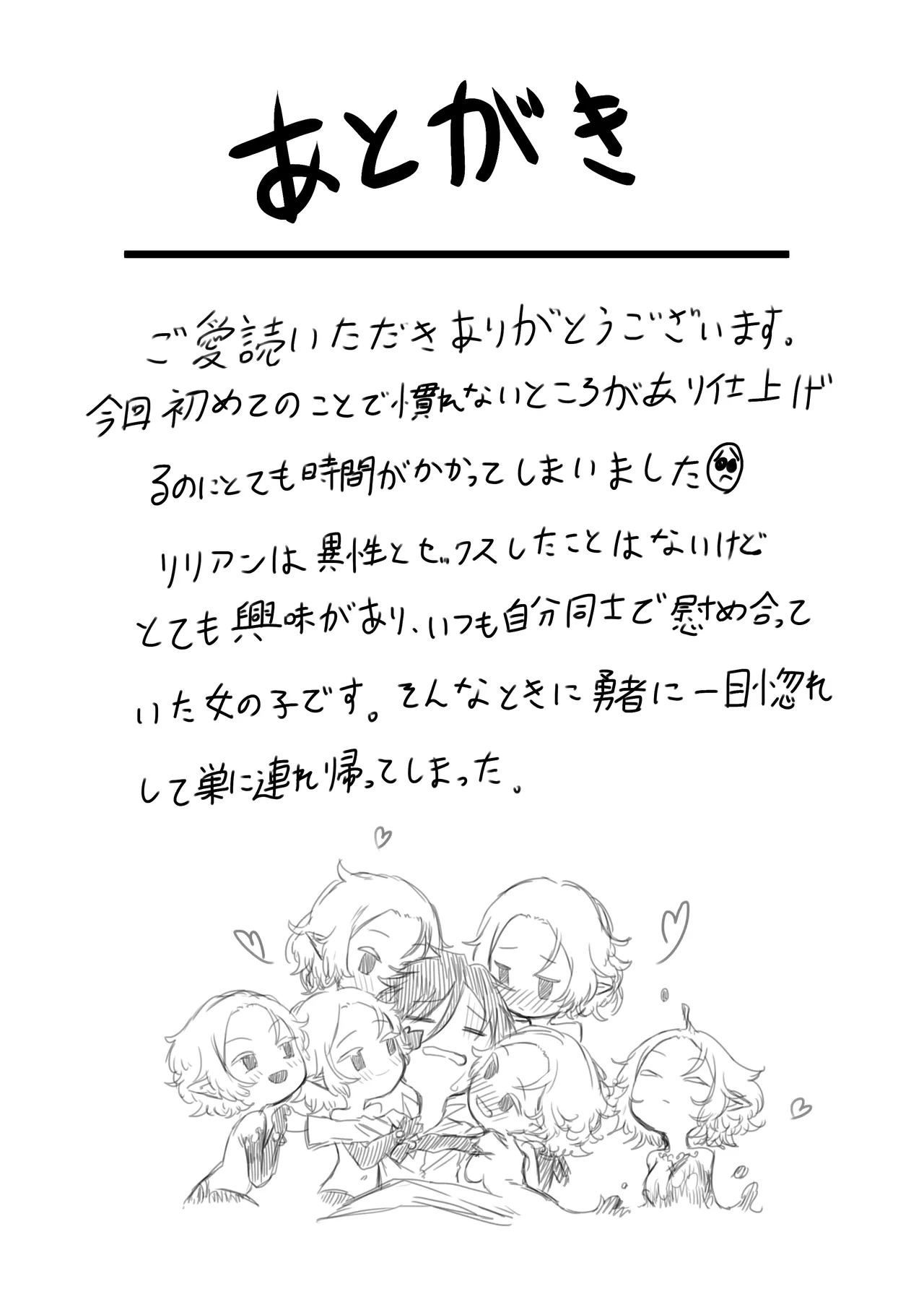 とある冒険者の分裂日常 Page.29