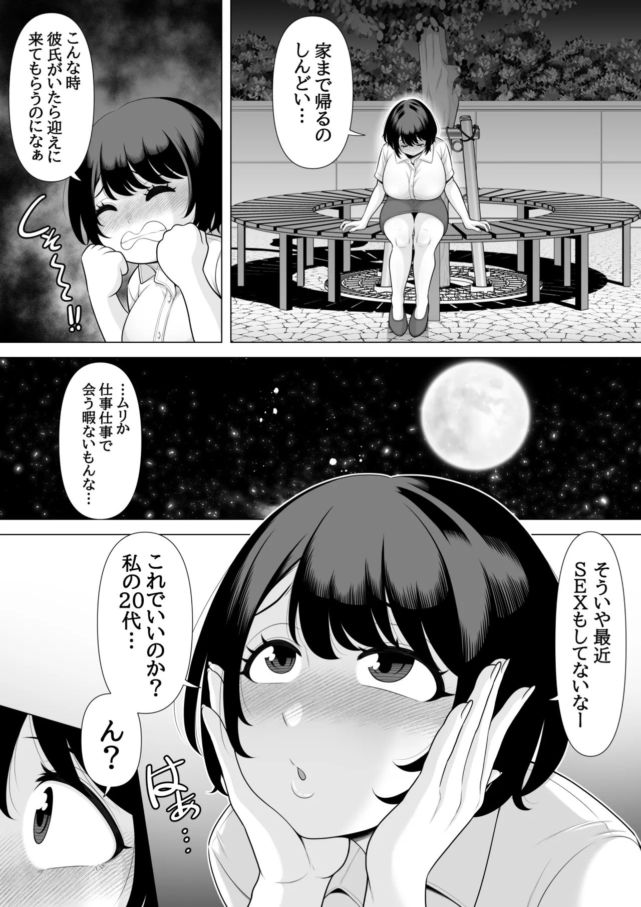 水原美咲は絶対起きない！マッサージ中に泥酔爆睡しちゃったので睡眠○レ○プされちゃいました～美咲の淫夢付き～ Page.5