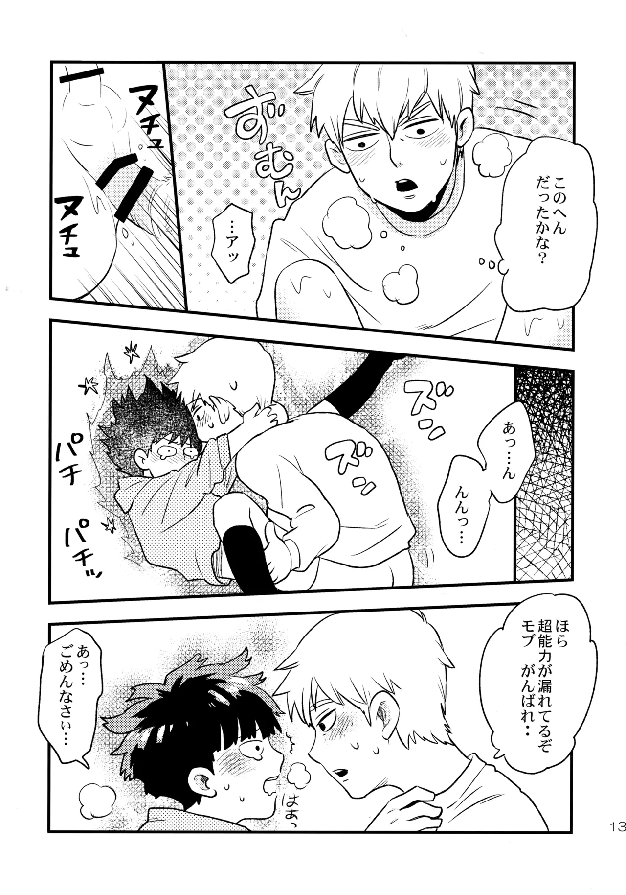 今夜はぼくを Page.12