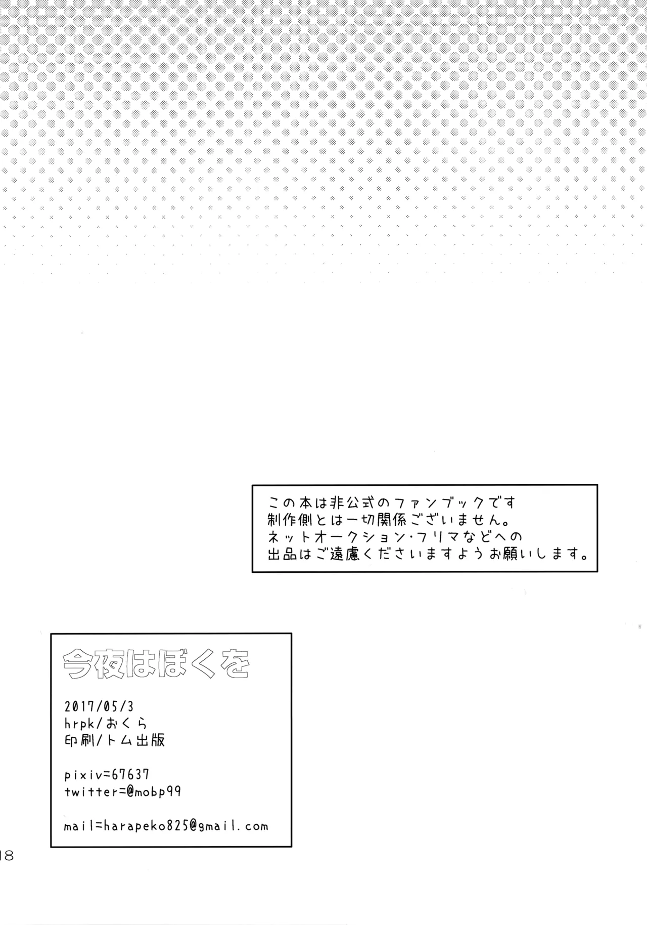 今夜はぼくを Page.17