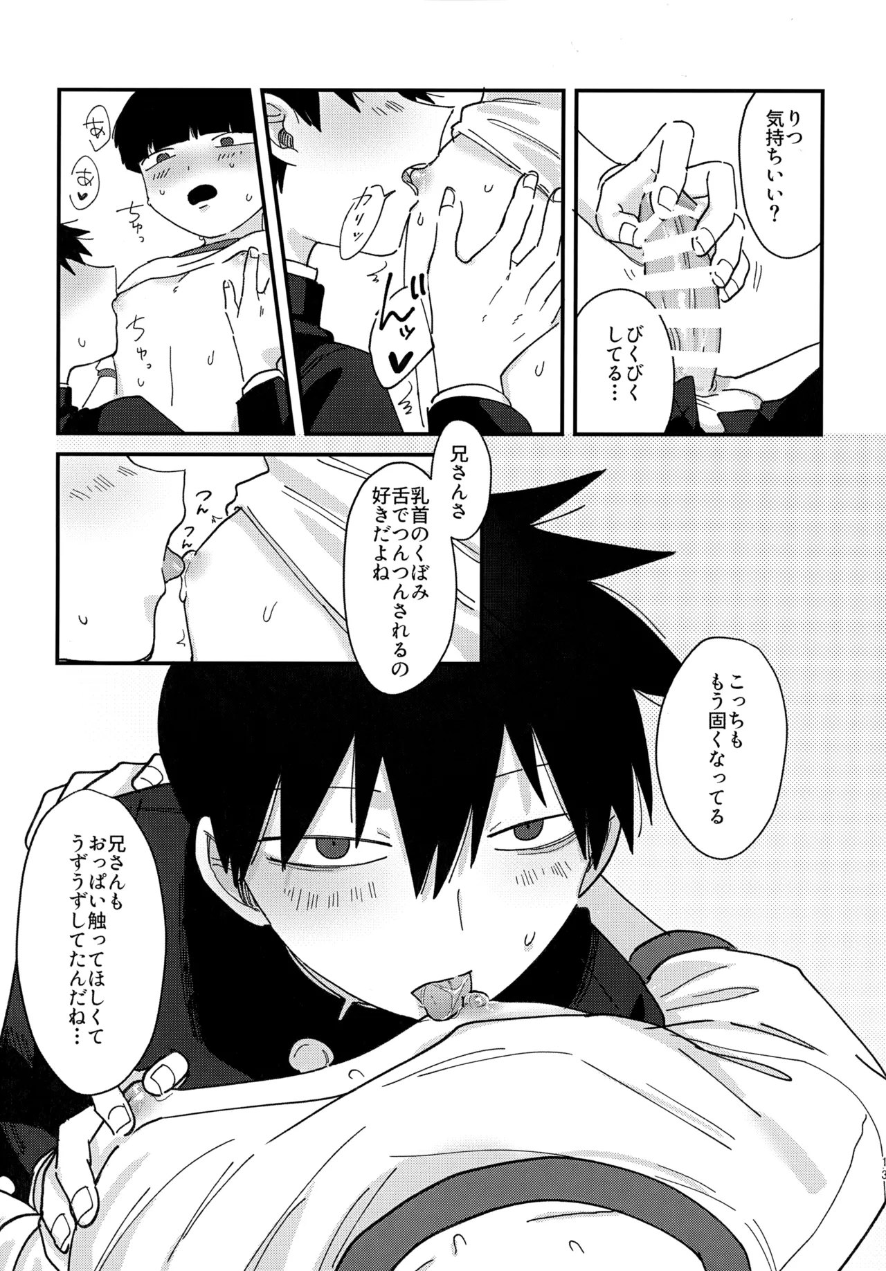 影山くんはひとつ下の弟とエッチなことをしているらしい Page.12
