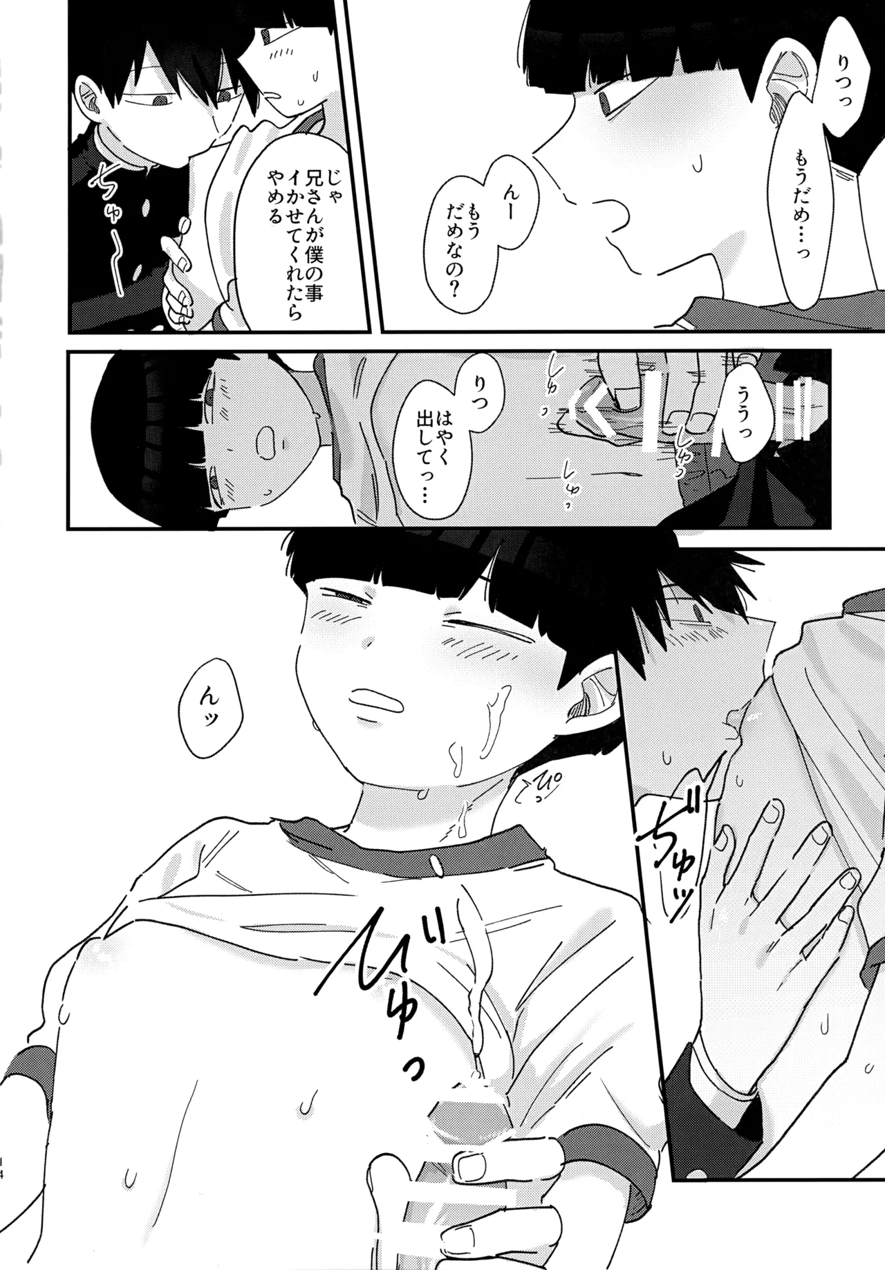 影山くんはひとつ下の弟とエッチなことをしているらしい Page.13