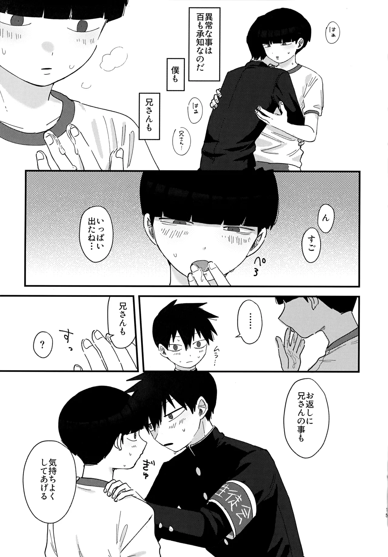 影山くんはひとつ下の弟とエッチなことをしているらしい Page.14