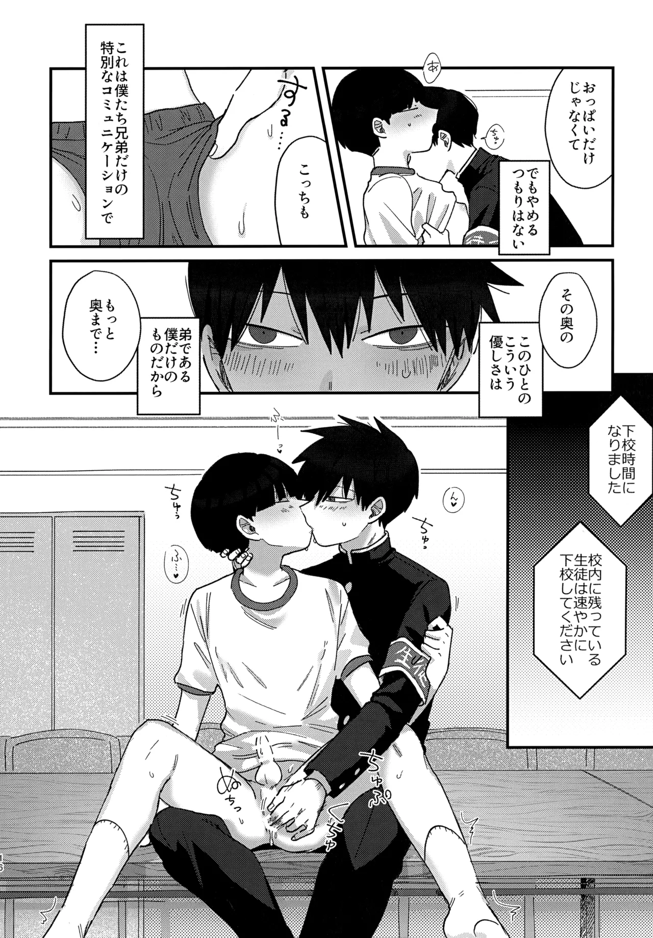 影山くんはひとつ下の弟とエッチなことをしているらしい Page.15