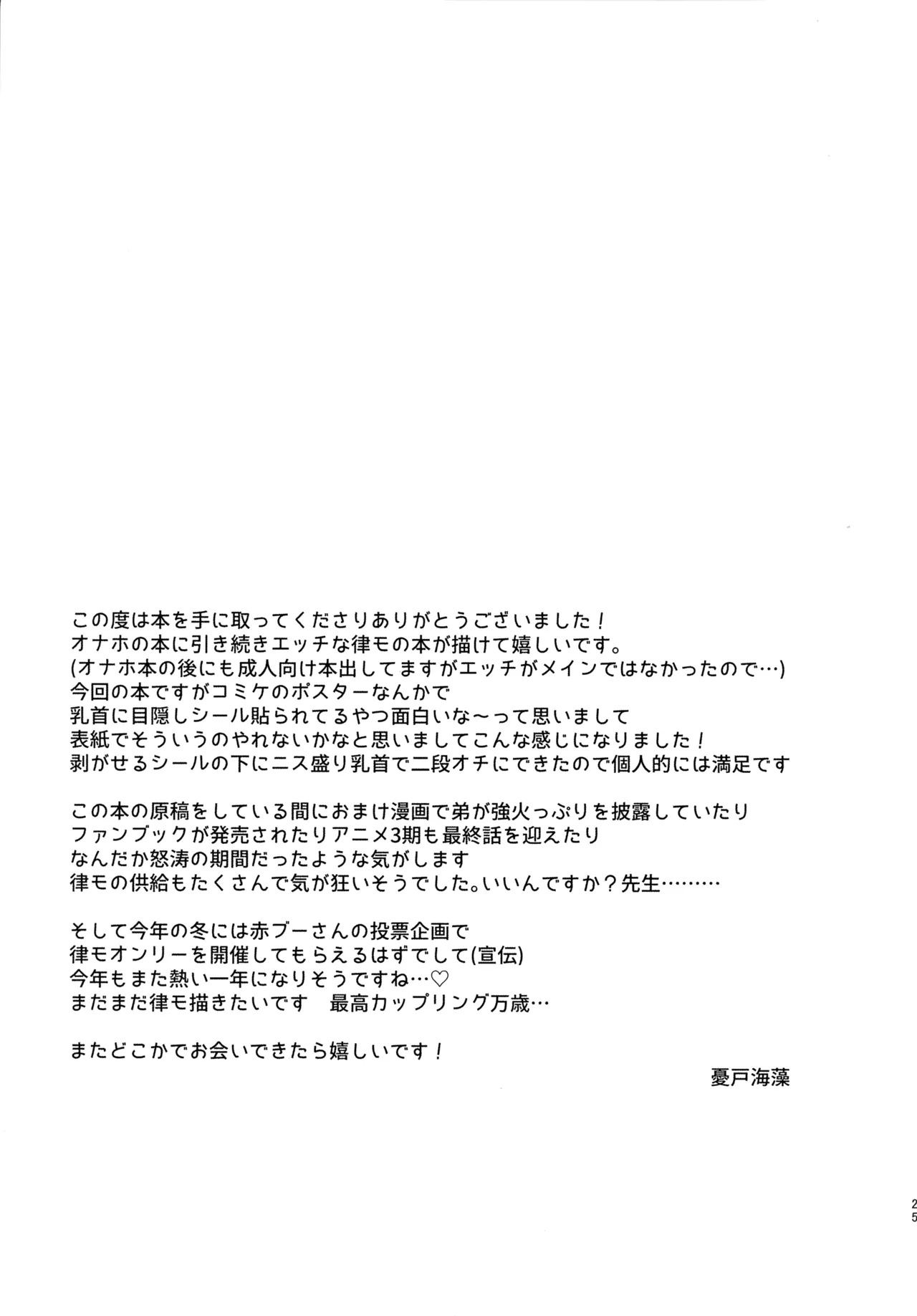 影山くんはひとつ下の弟とエッチなことをしているらしい Page.24