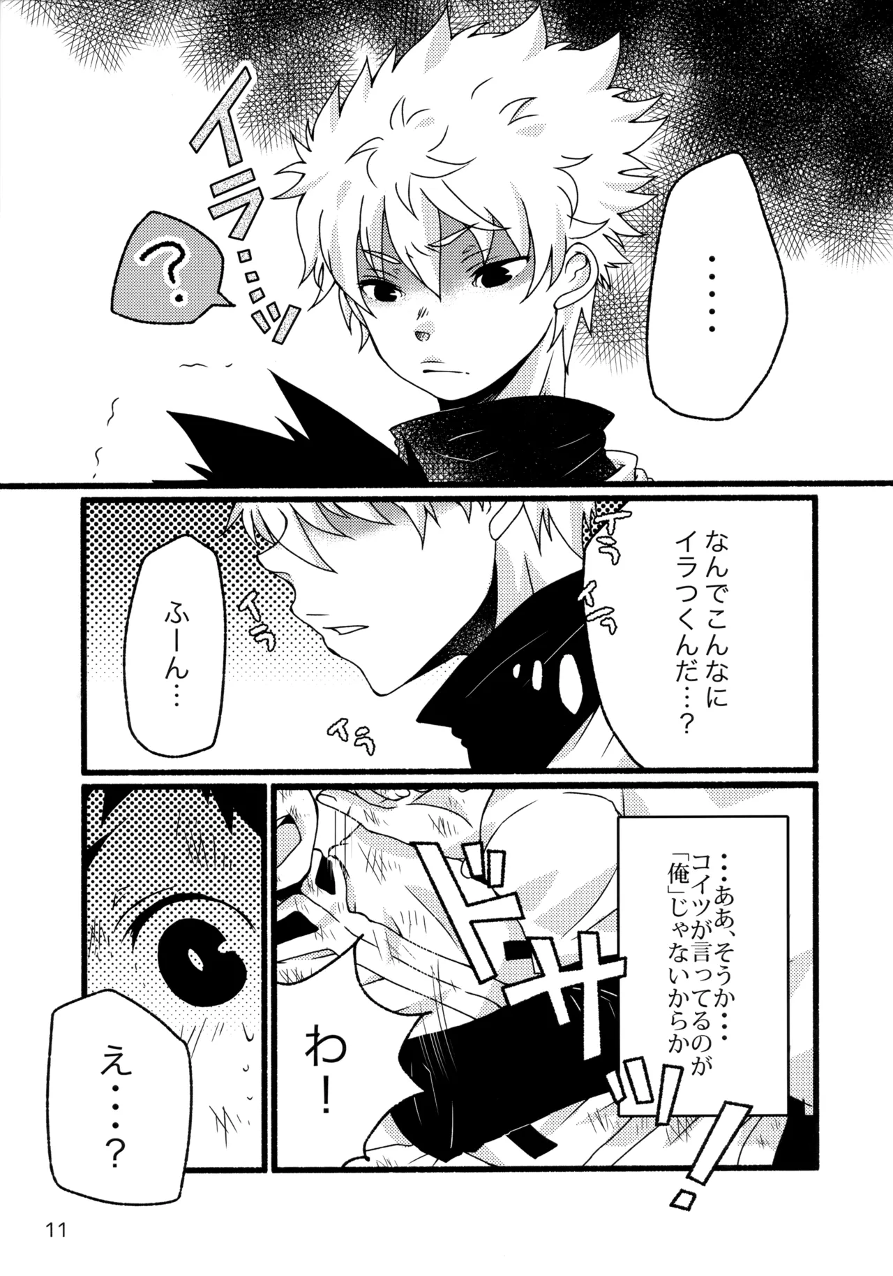 再録集キルゴンマニア 02 Page.10