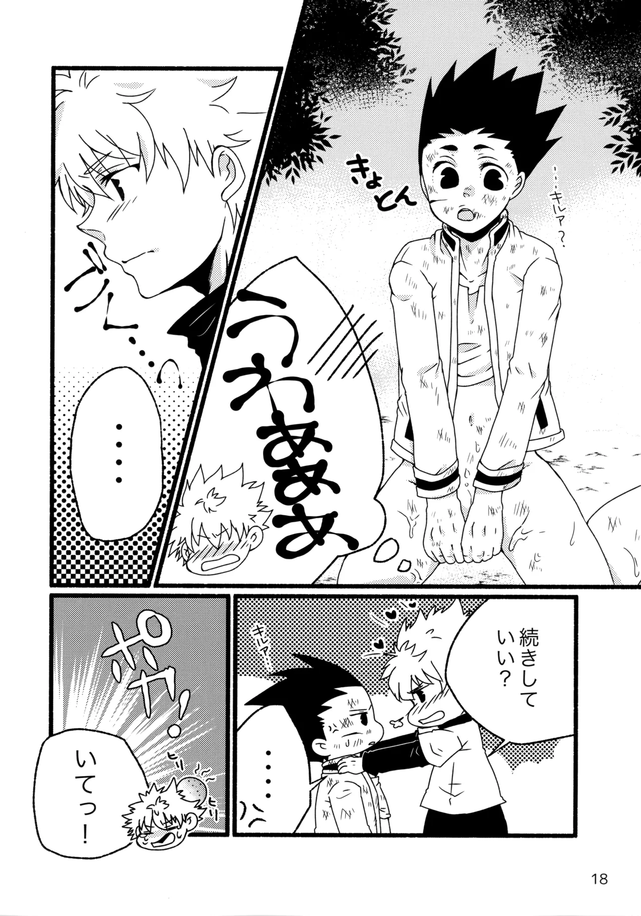 再録集キルゴンマニア 02 Page.17