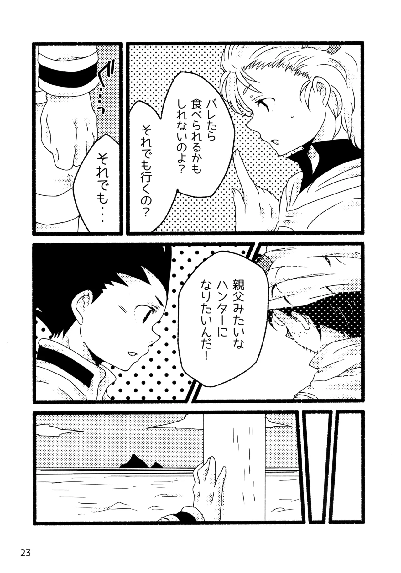 再録集キルゴンマニア 02 Page.22