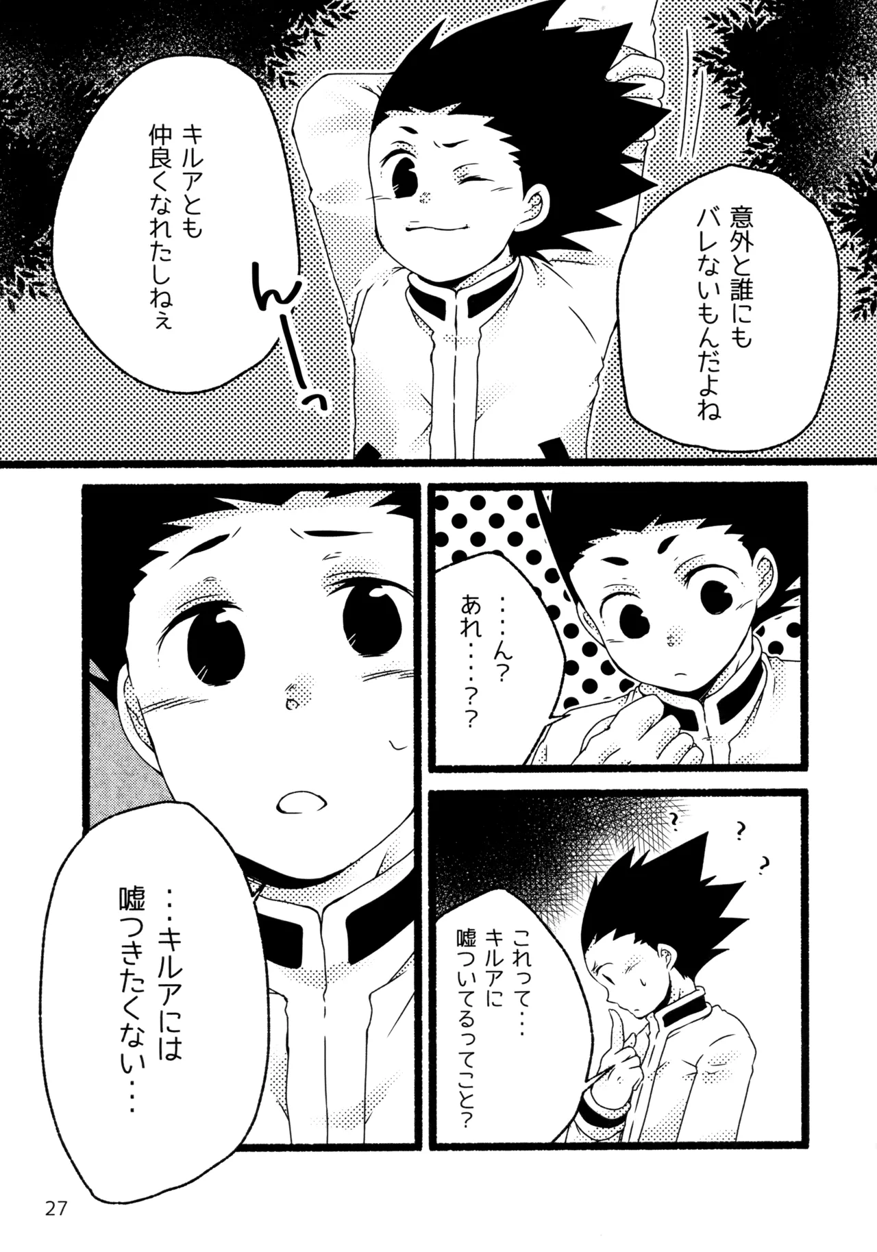 再録集キルゴンマニア 02 Page.26