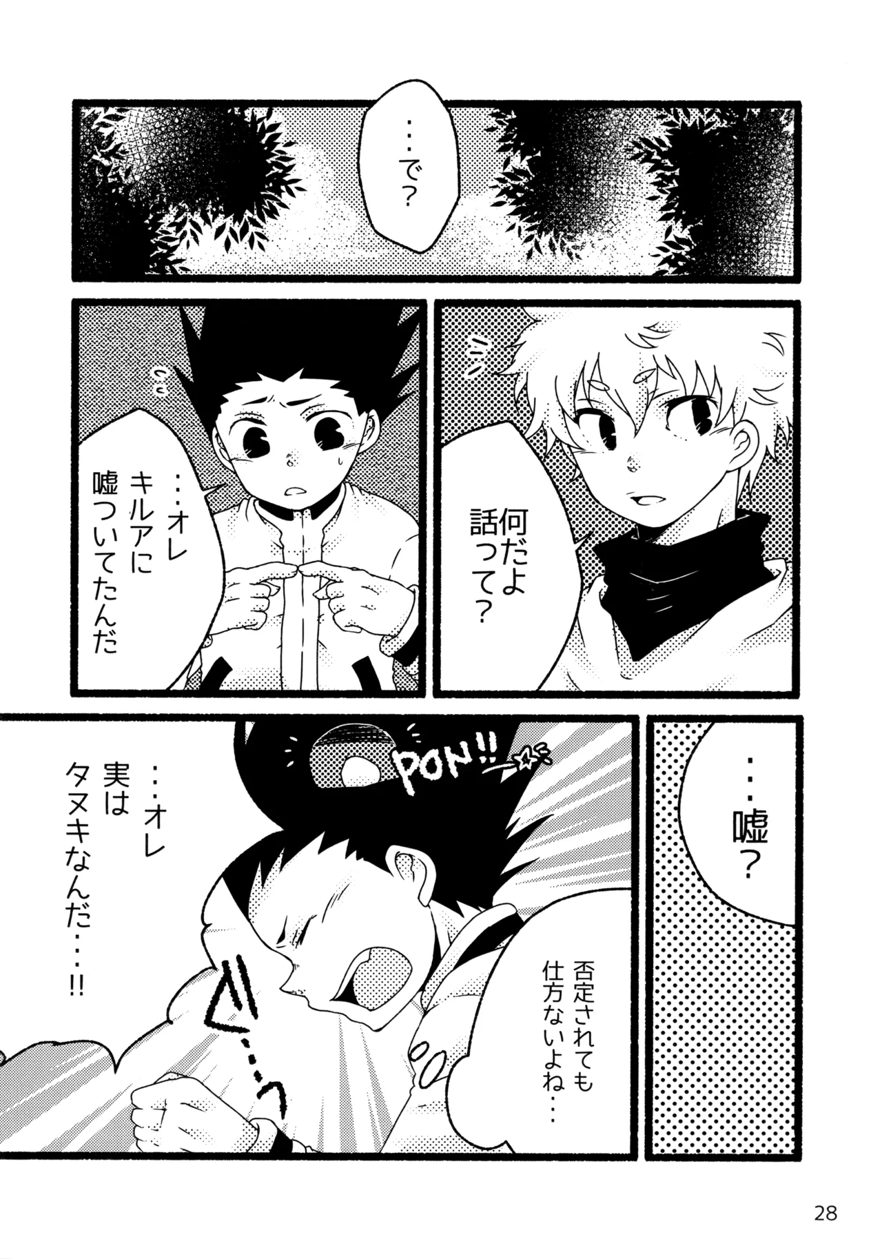 再録集キルゴンマニア 02 Page.27