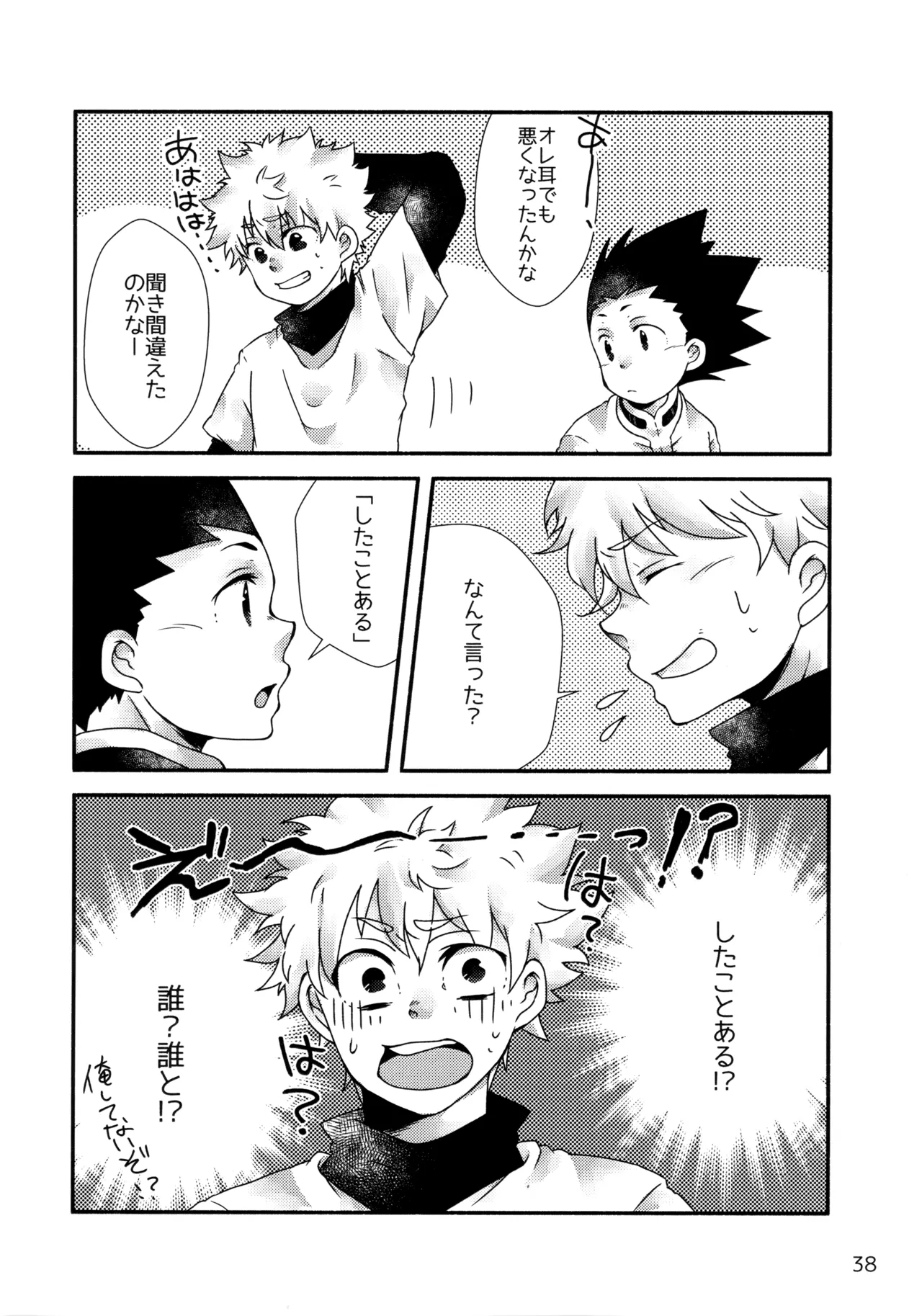 再録集キルゴンマニア 02 Page.37