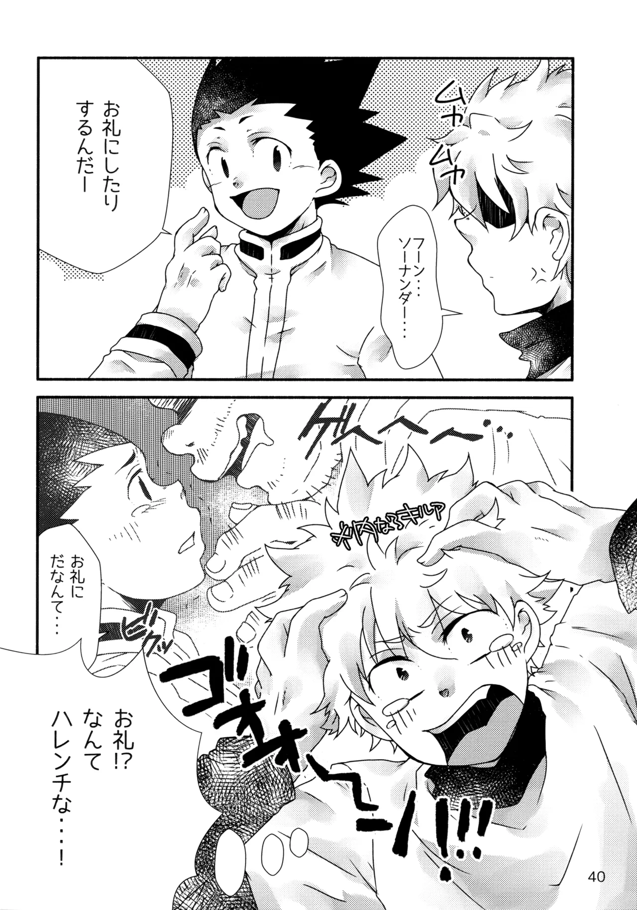 再録集キルゴンマニア 02 Page.39