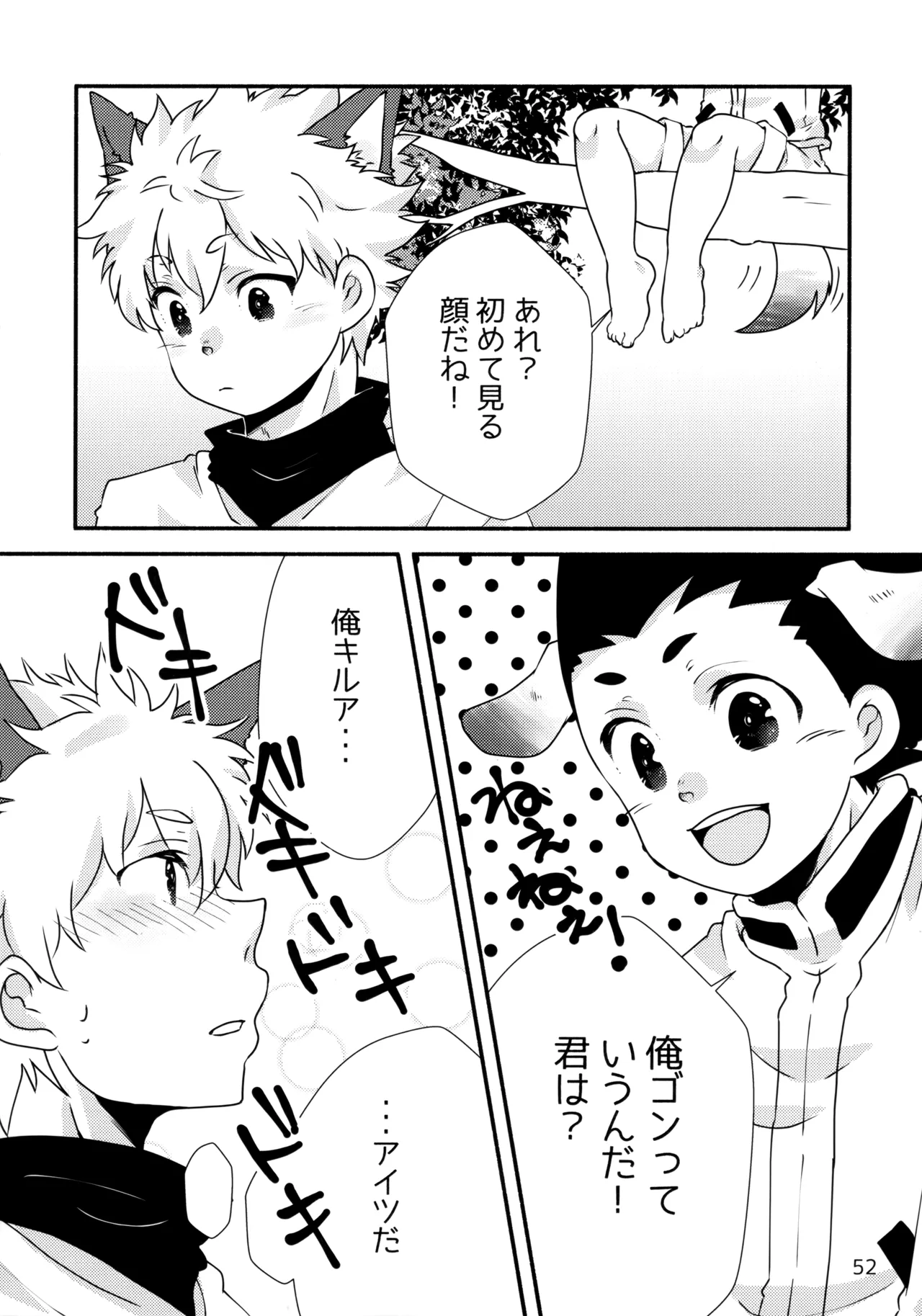 再録集キルゴンマニア 02 Page.51