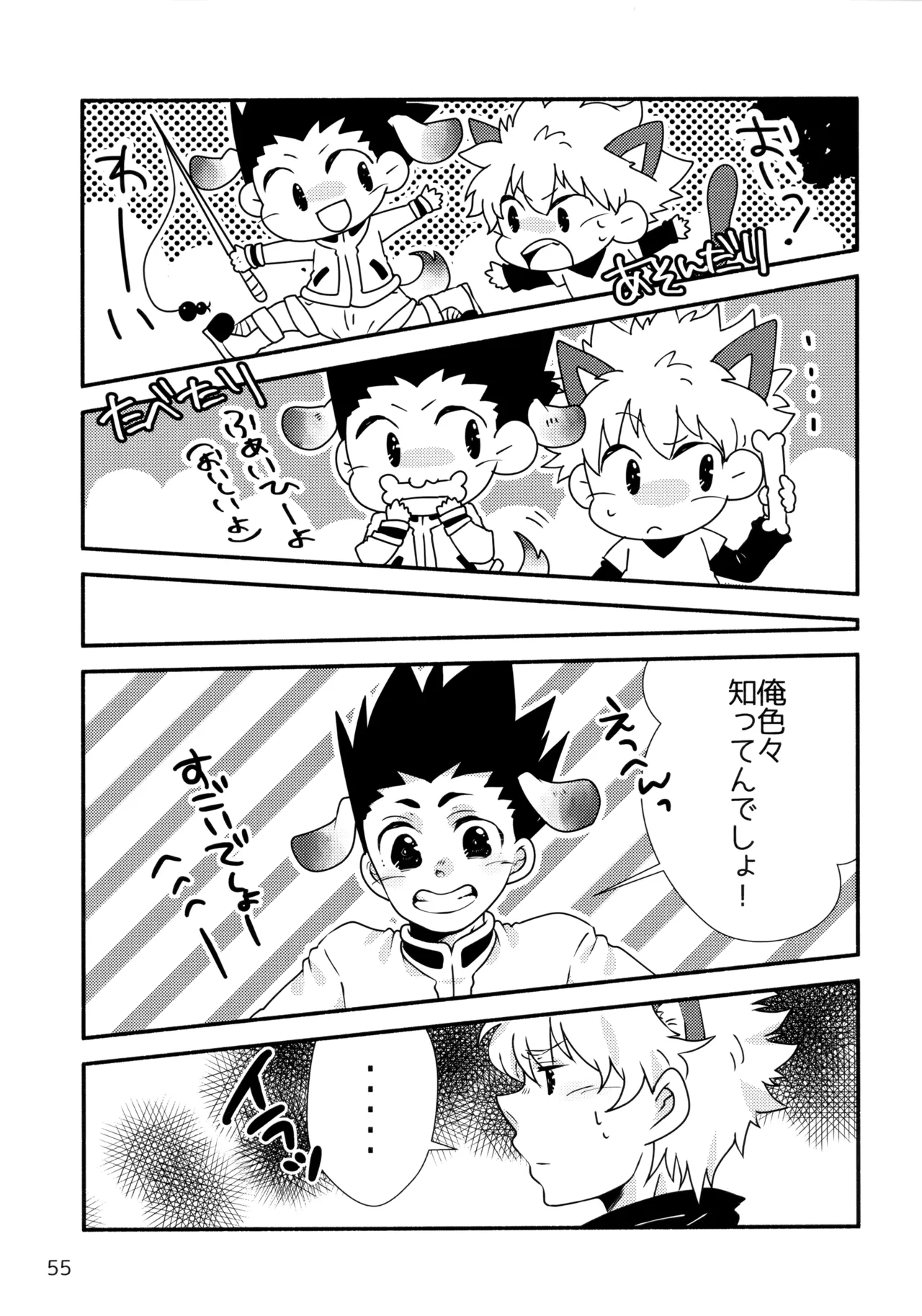 再録集キルゴンマニア 02 Page.54