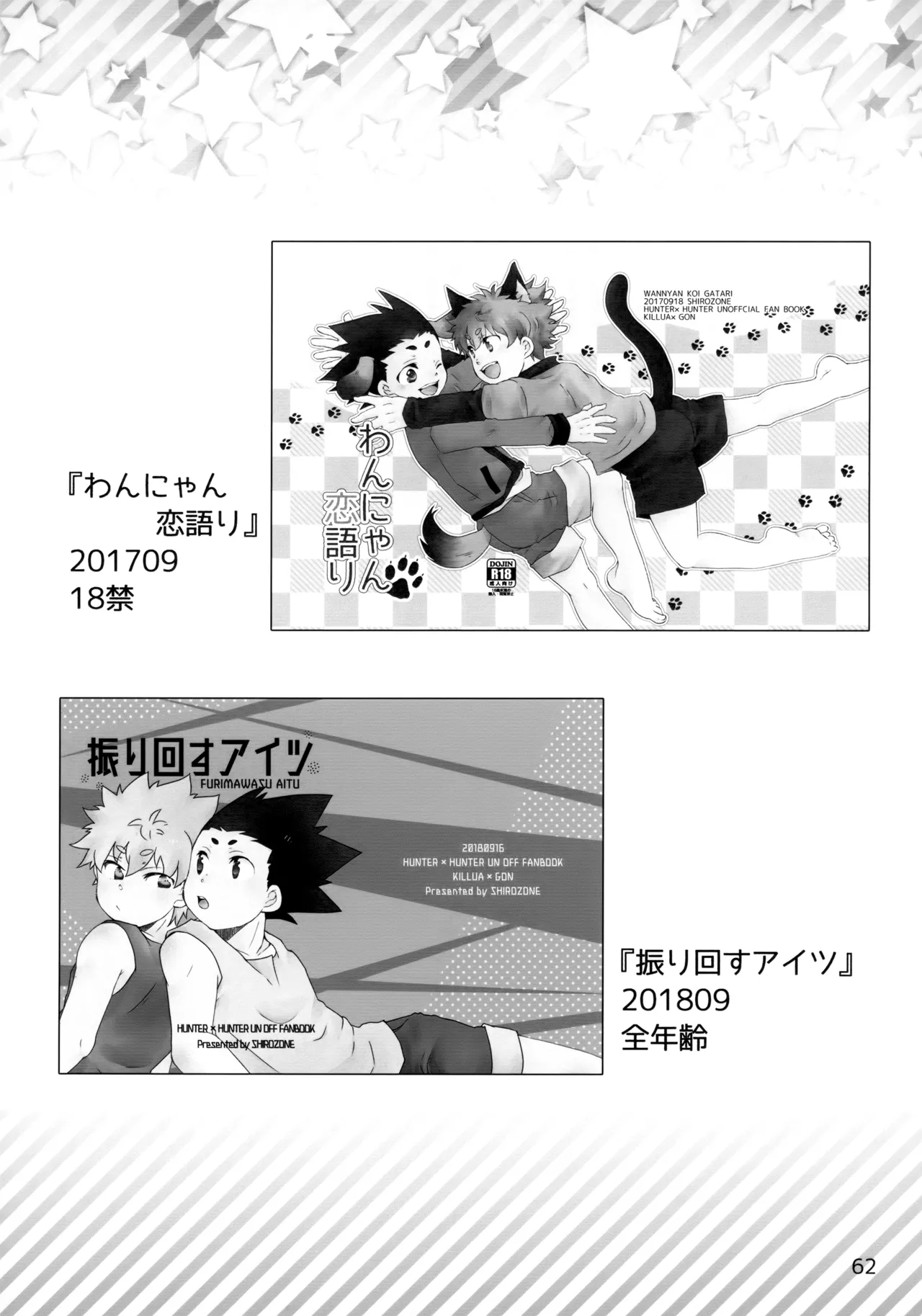 再録集キルゴンマニア 02 Page.61