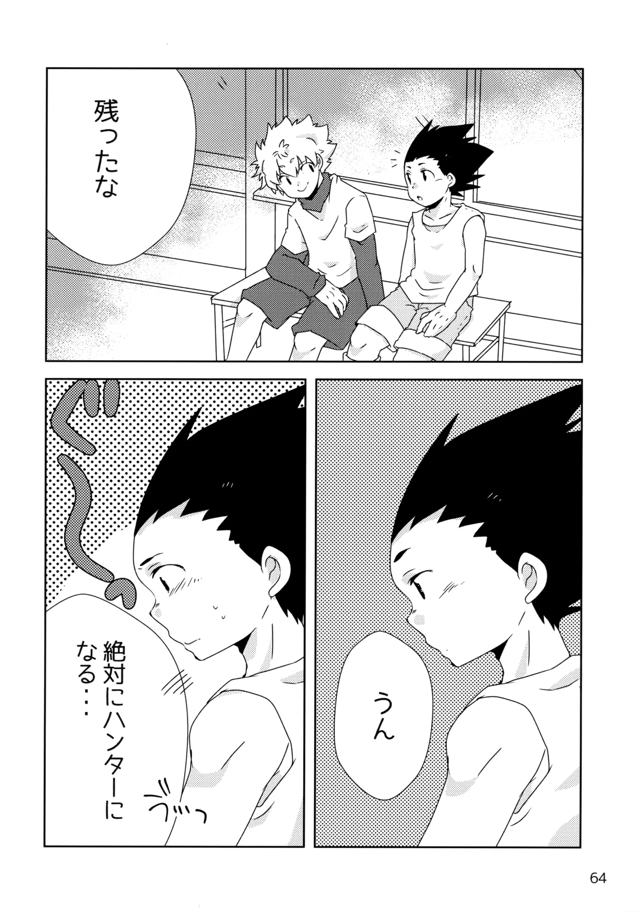 再録集キルゴンマニア 02 Page.63