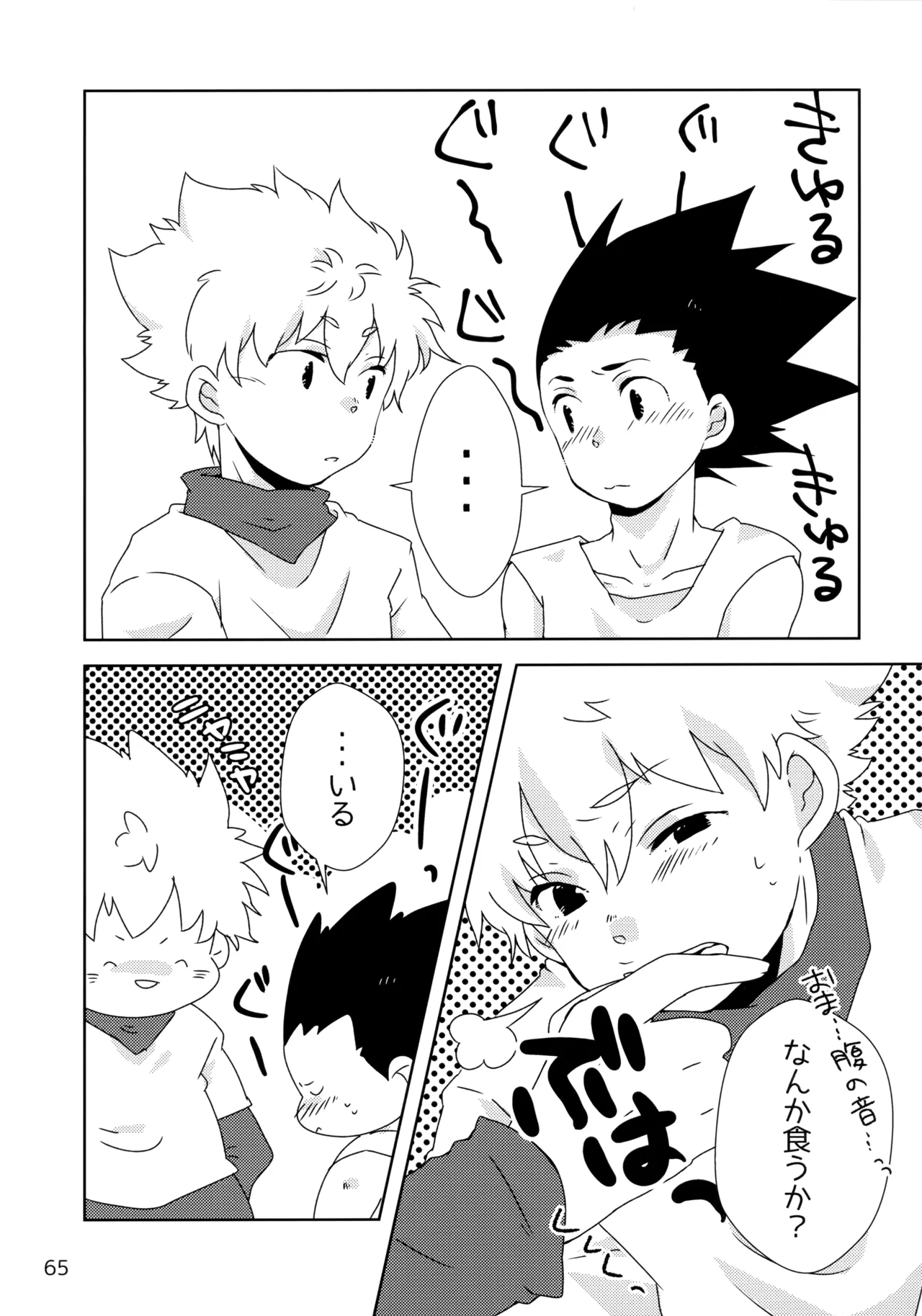 再録集キルゴンマニア 02 Page.64