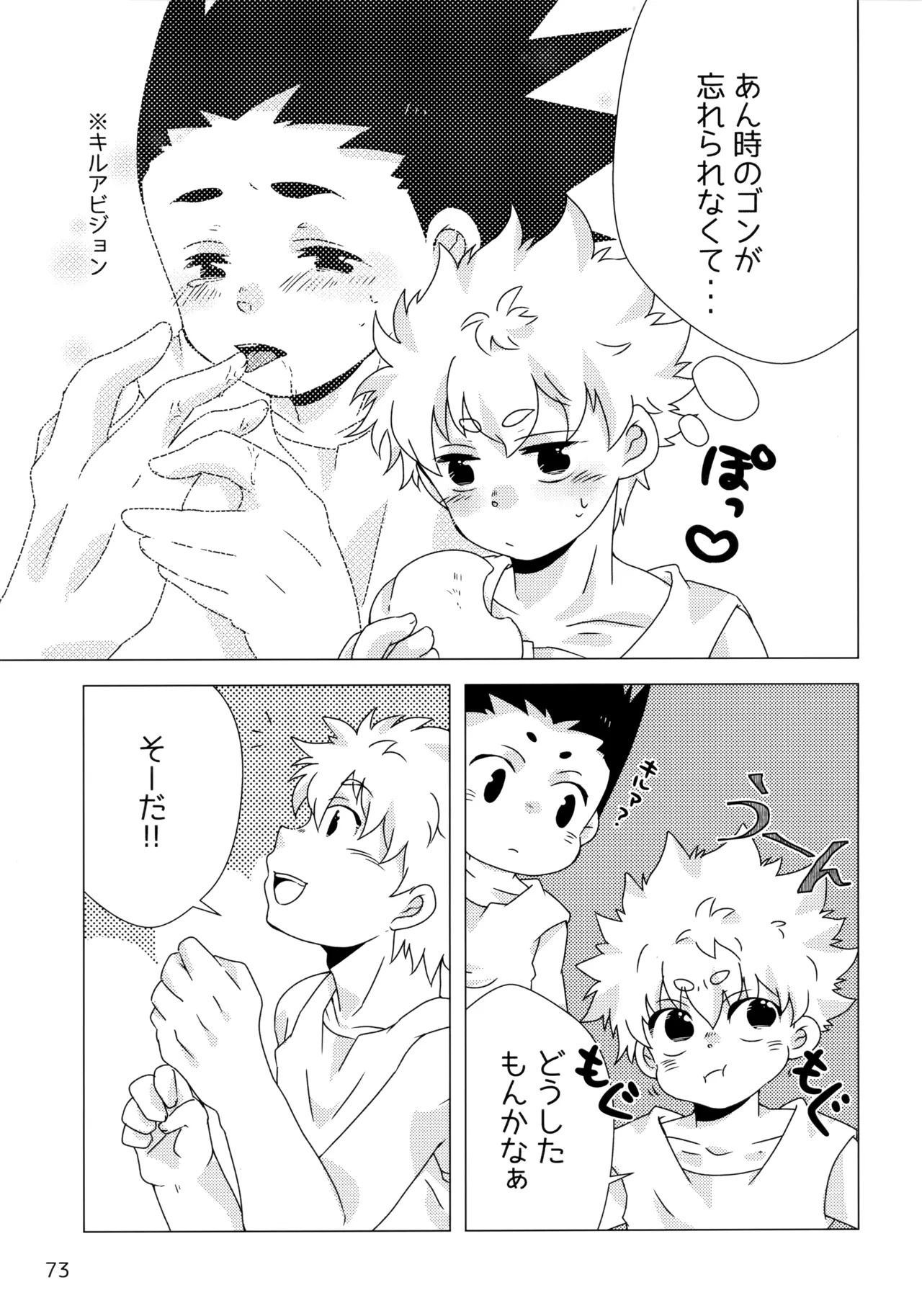 再録集キルゴンマニア 02 Page.72