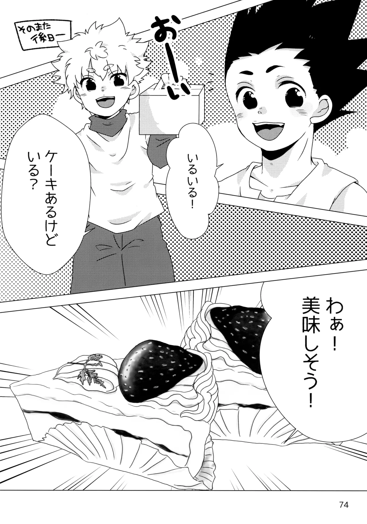 再録集キルゴンマニア 02 Page.73