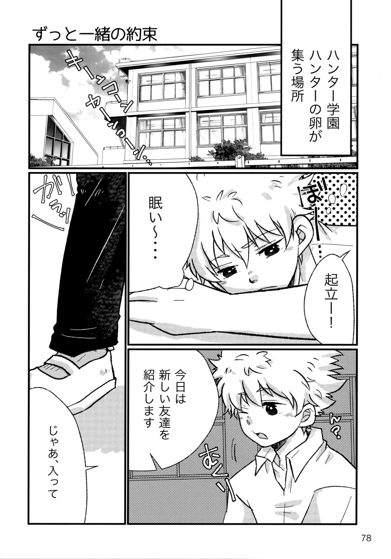 再録集キルゴンマニア 02 Page.77